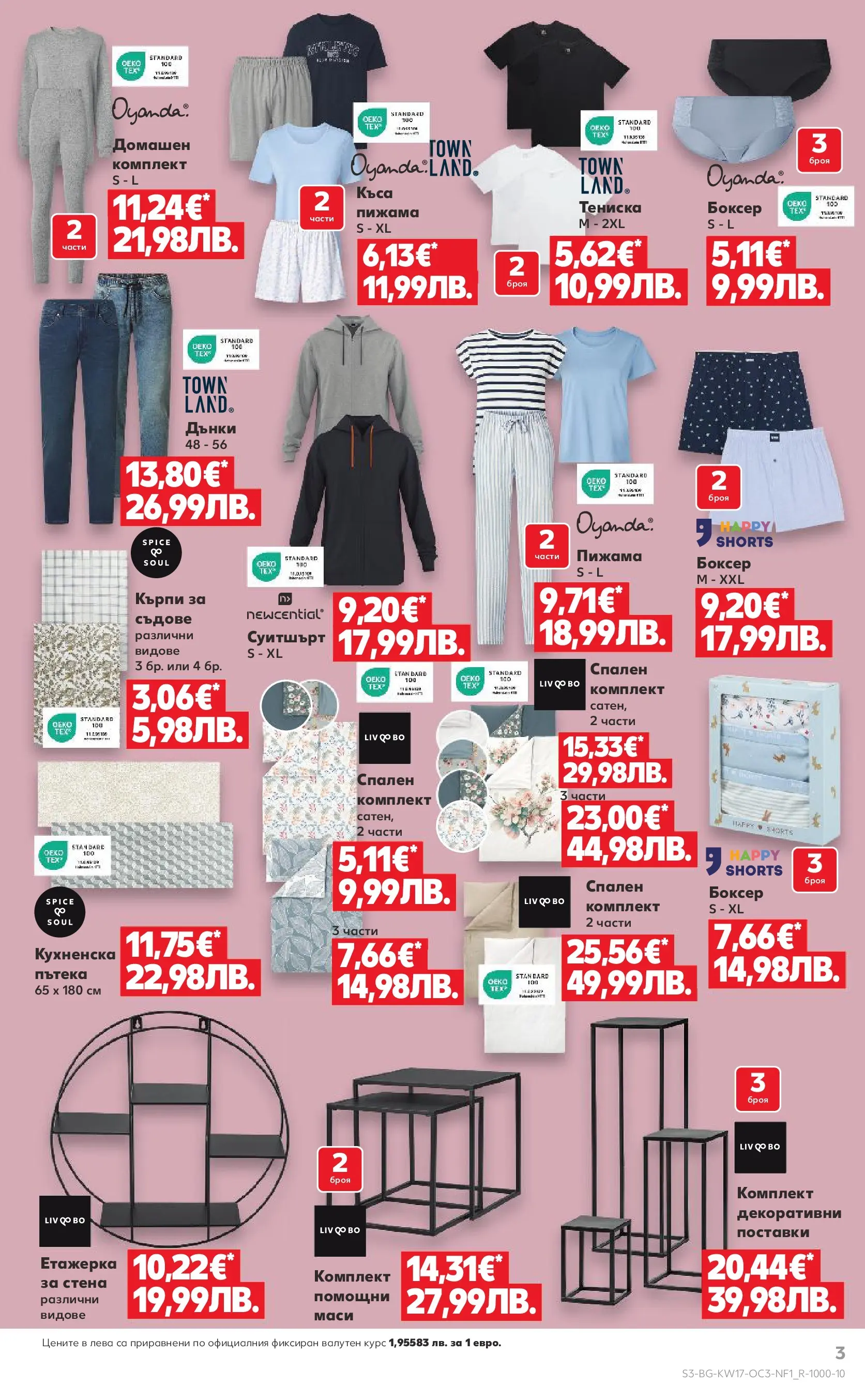 Нова Кауфланд - Отстъпки до 50% за твоето хоби в Kaufland с валидност до 26.04.2026 от 19.04.2026 | Страница: 3 | Продукти: Пижама, Darált marhahús, Дънки, Етажерка