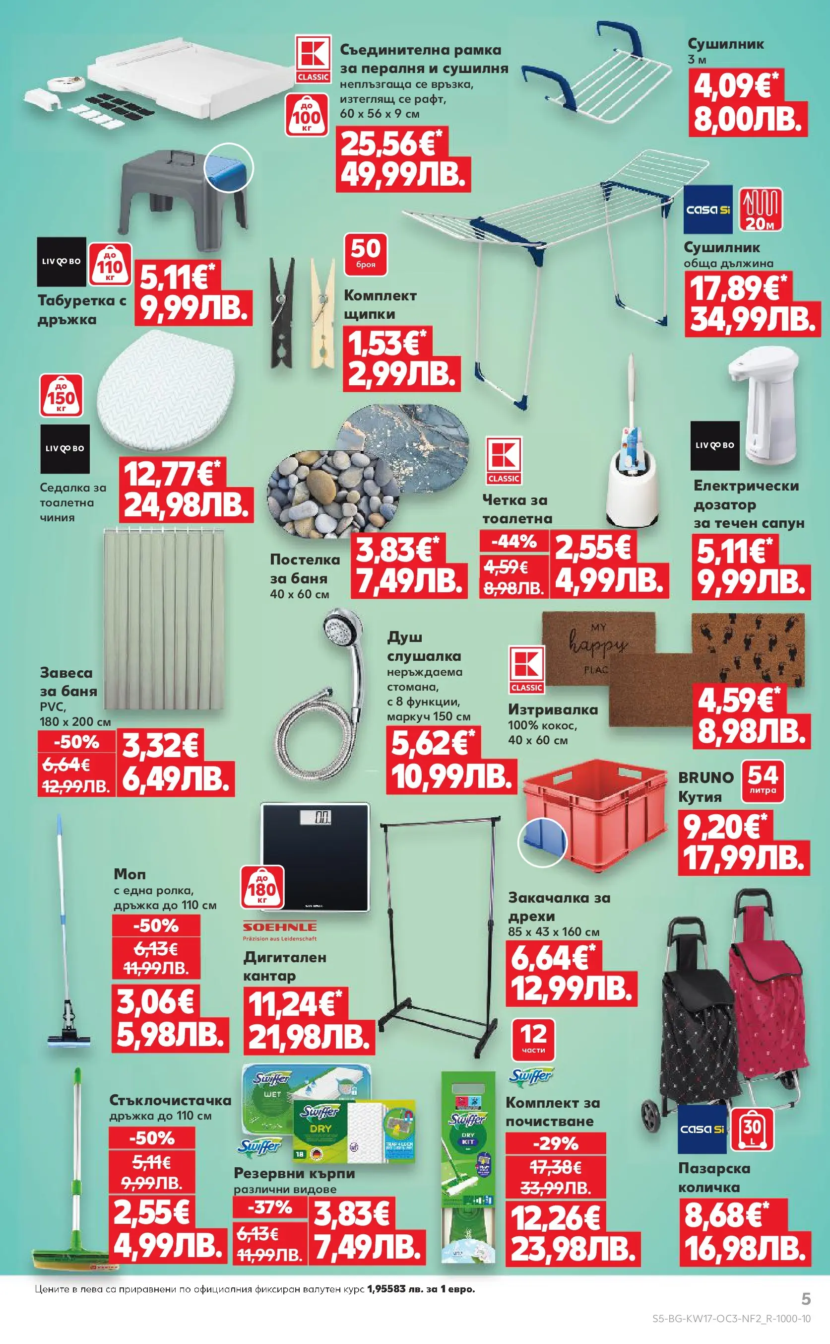 Нова Кауфланд - Отстъпки до 50% за твоето хоби в Kaufland с валидност до 26.04.2026 от 19.04.2026 | Страница: 5 | Продукти: Сапун, Кутия, Тоалетна, Баня