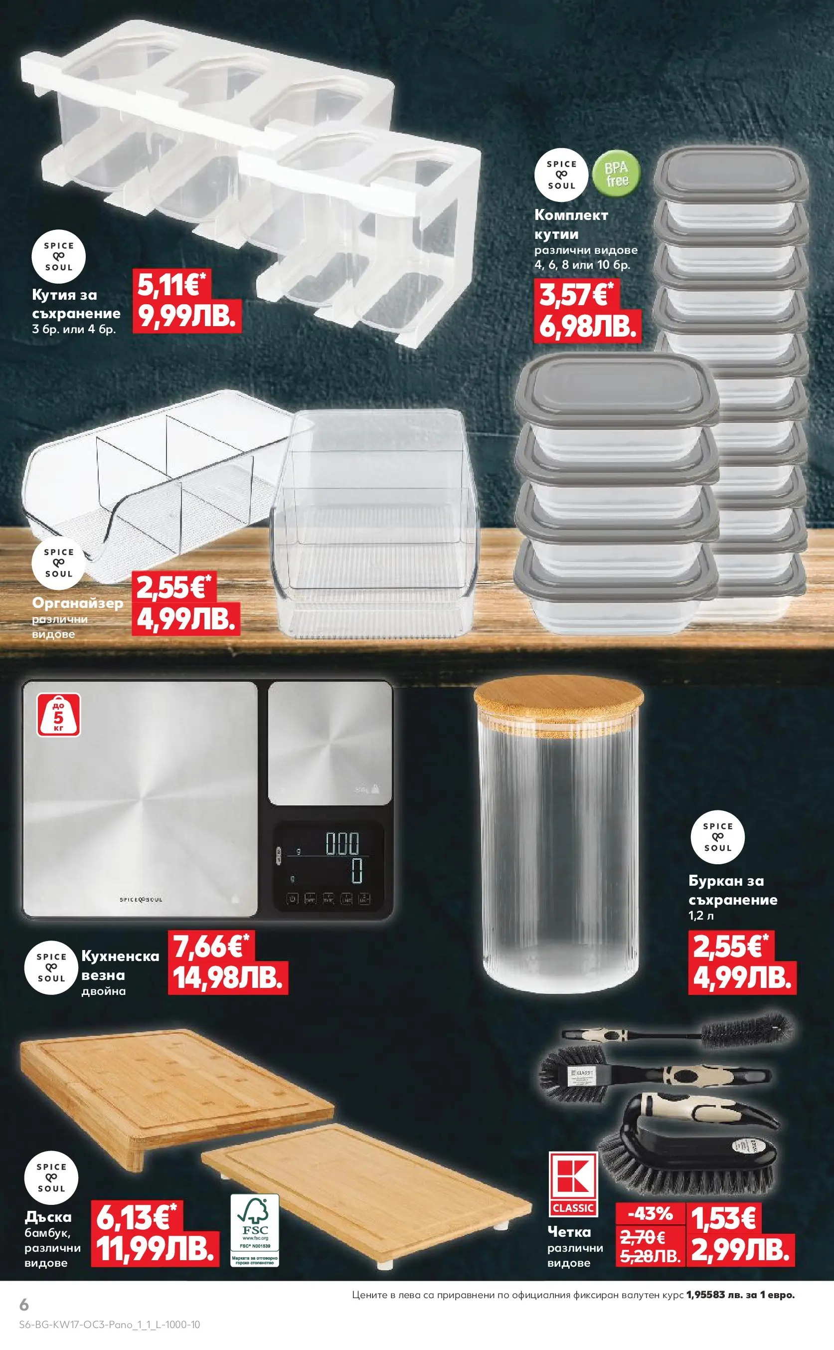 Нова Кауфланд - Отстъпки до 50% за твоето хоби в Kaufland с валидност до 26.04.2026 от 19.04.2026 | Страница: 6 | Продукти: Органайзер, Дъска, Буркан, Кутия