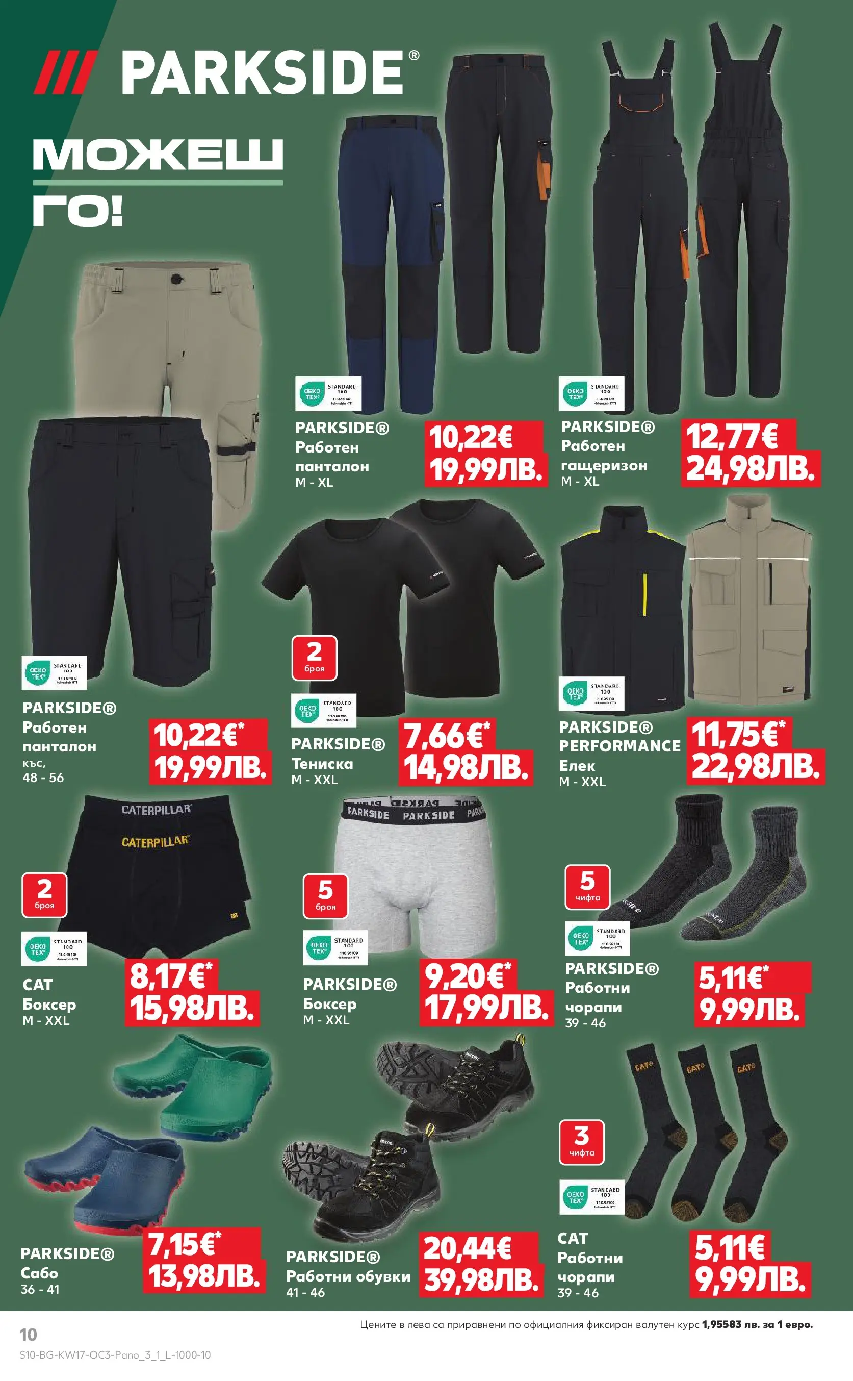 Нова Кауфланд - Отстъпки до 50% за твоето хоби в Kaufland с валидност до 26.04.2026 от 19.04.2026 | Страница: 10 | Продукти: Гащеризон, Чорапи, Обувки, Панталон