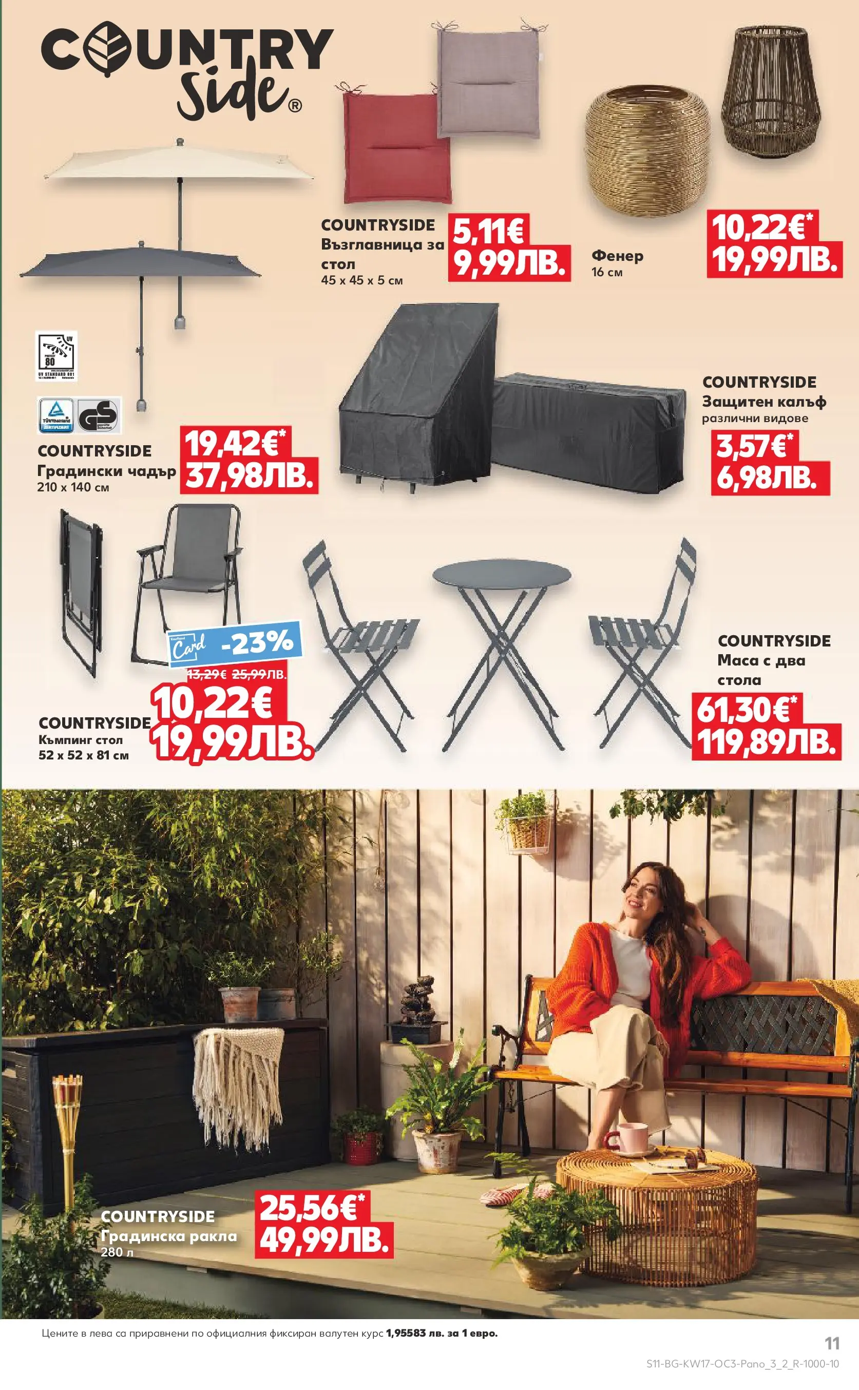 Нова Кауфланд - Отстъпки до 50% за твоето хоби в Kaufland с валидност до 26.04.2026 от 19.04.2026 | Страница: 11 | Продукти: Чадър, Възглавница, Маса, Стол