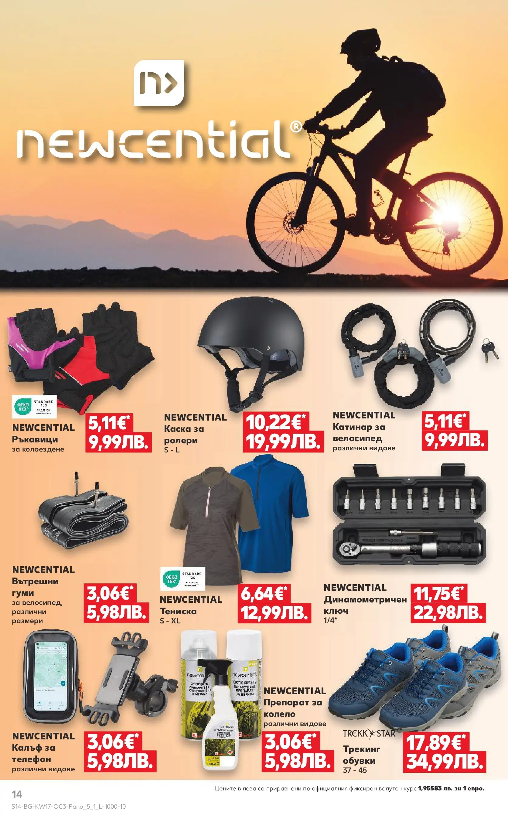 Нова Кауфланд - Отстъпки до 50% за твоето хоби в Kaufland с валидност до 26.04.2026 от 19.04.2026 | Страница: 14 | Продукти: Препарат, Велосипед, Ролери, Обувки