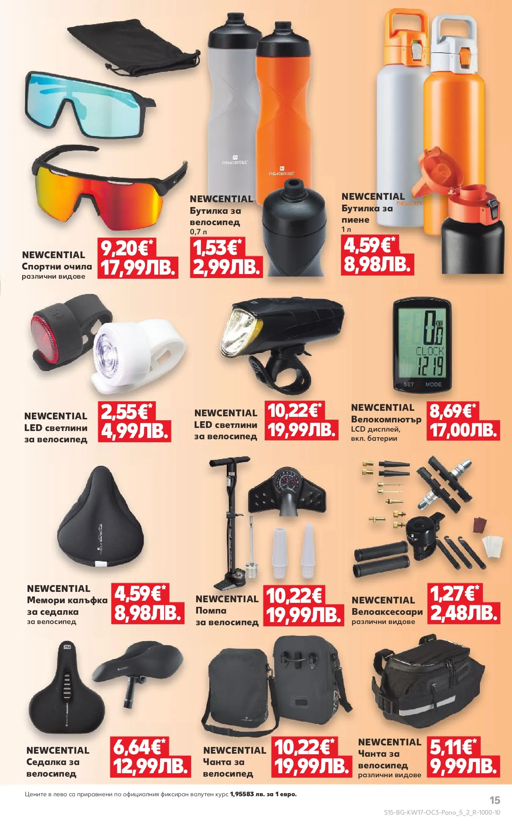 Нова Кауфланд - Отстъпки до 50% за твоето хоби в Kaufland с валидност до 26.04.2026 от 19.04.2026 | Страница: 15 | Продукти: Велосипед, Очила, Чанта, Батерии