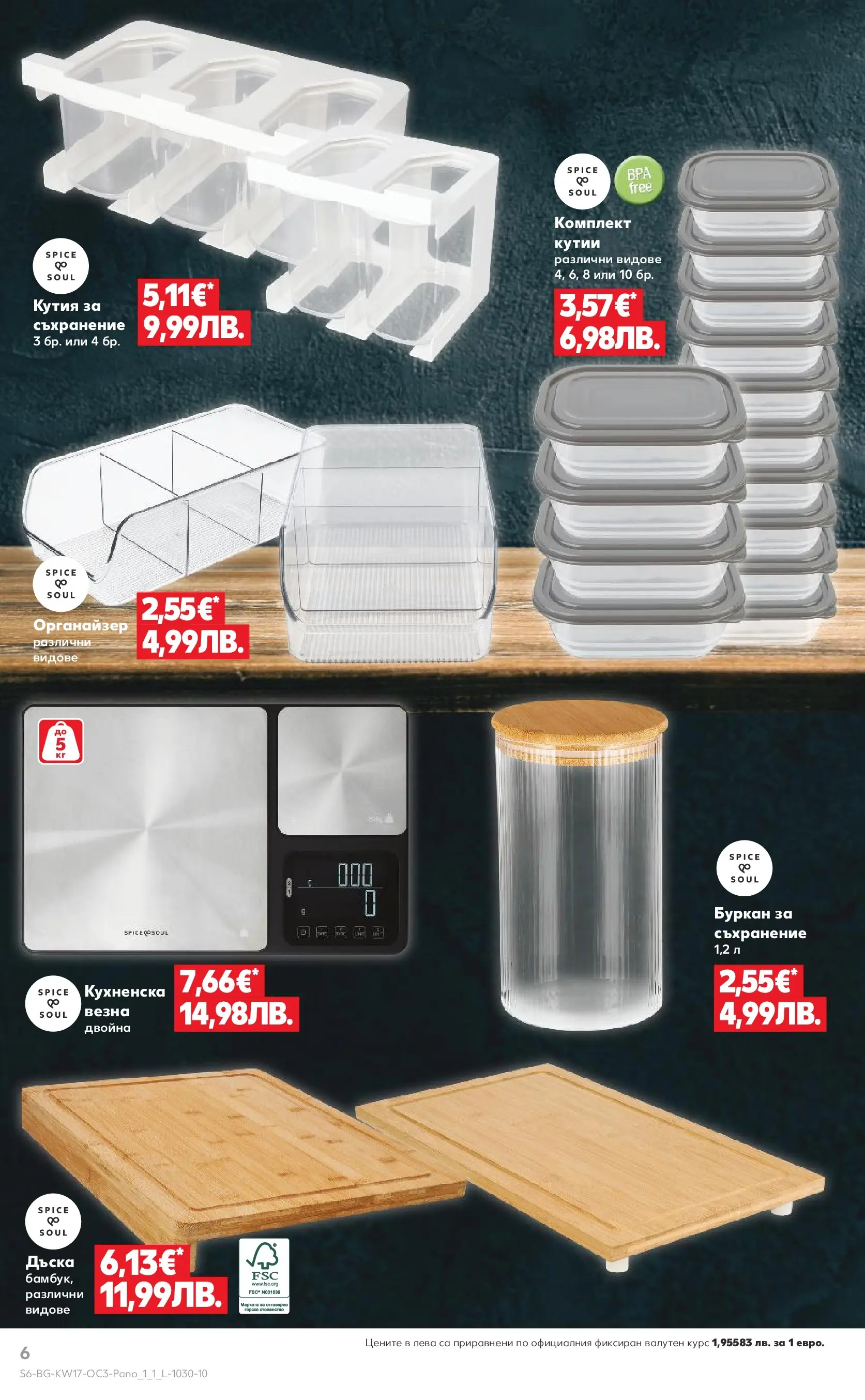 Нова Кауфланд - Отстъпки до 50% за твоето хоби в Kaufland с валидност до 26.04.2026 от 19.04.2026 | Страница: 6 | Продукти: Paradicsompüré, Съхранение, Буркан, Кутия