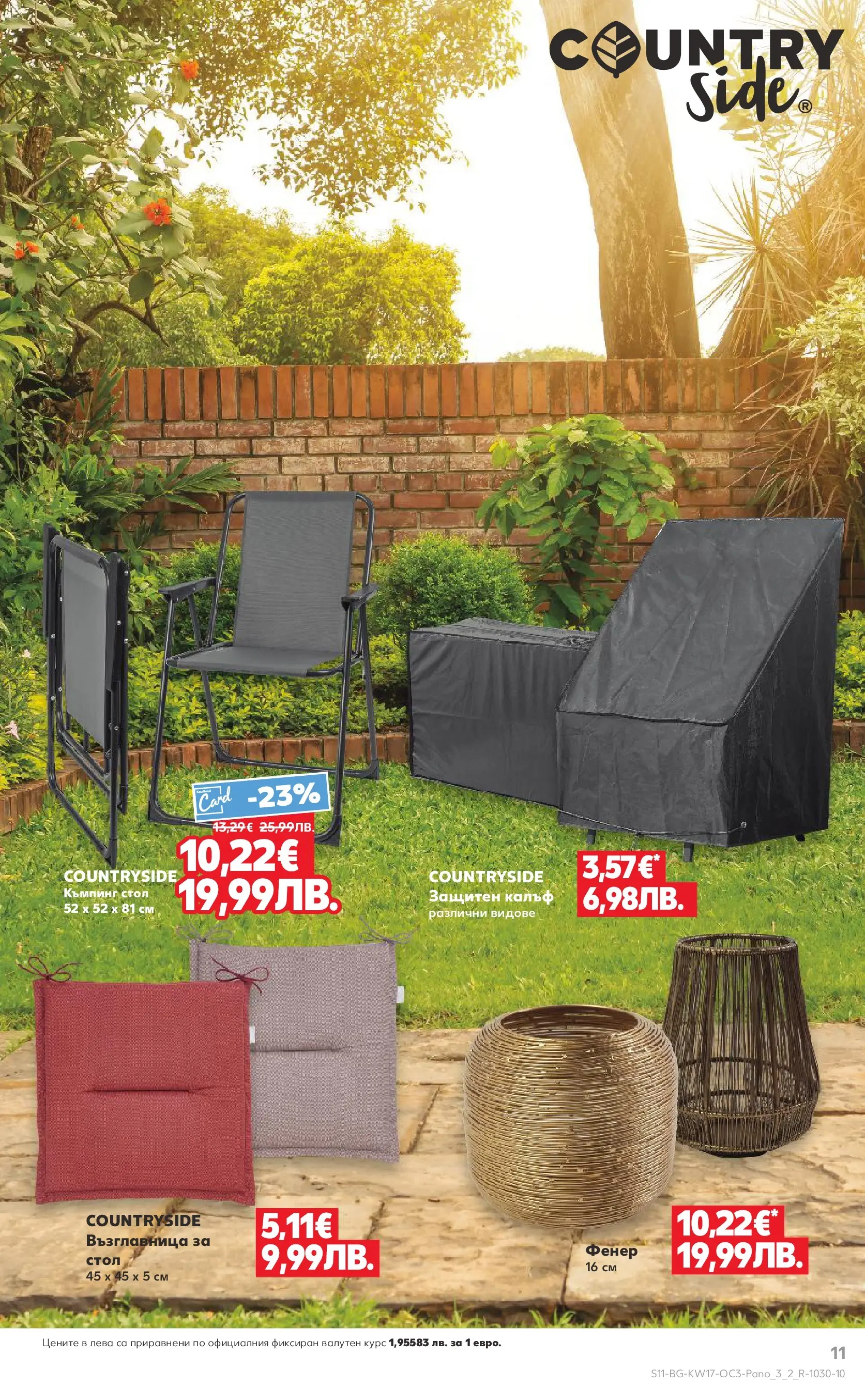 Нова Кауфланд - Отстъпки до 50% за твоето хоби в Kaufland с валидност до 26.04.2026 от 19.04.2026 | Страница: 11 | Продукти: Фенер, Калъф, Възглавница, Стол