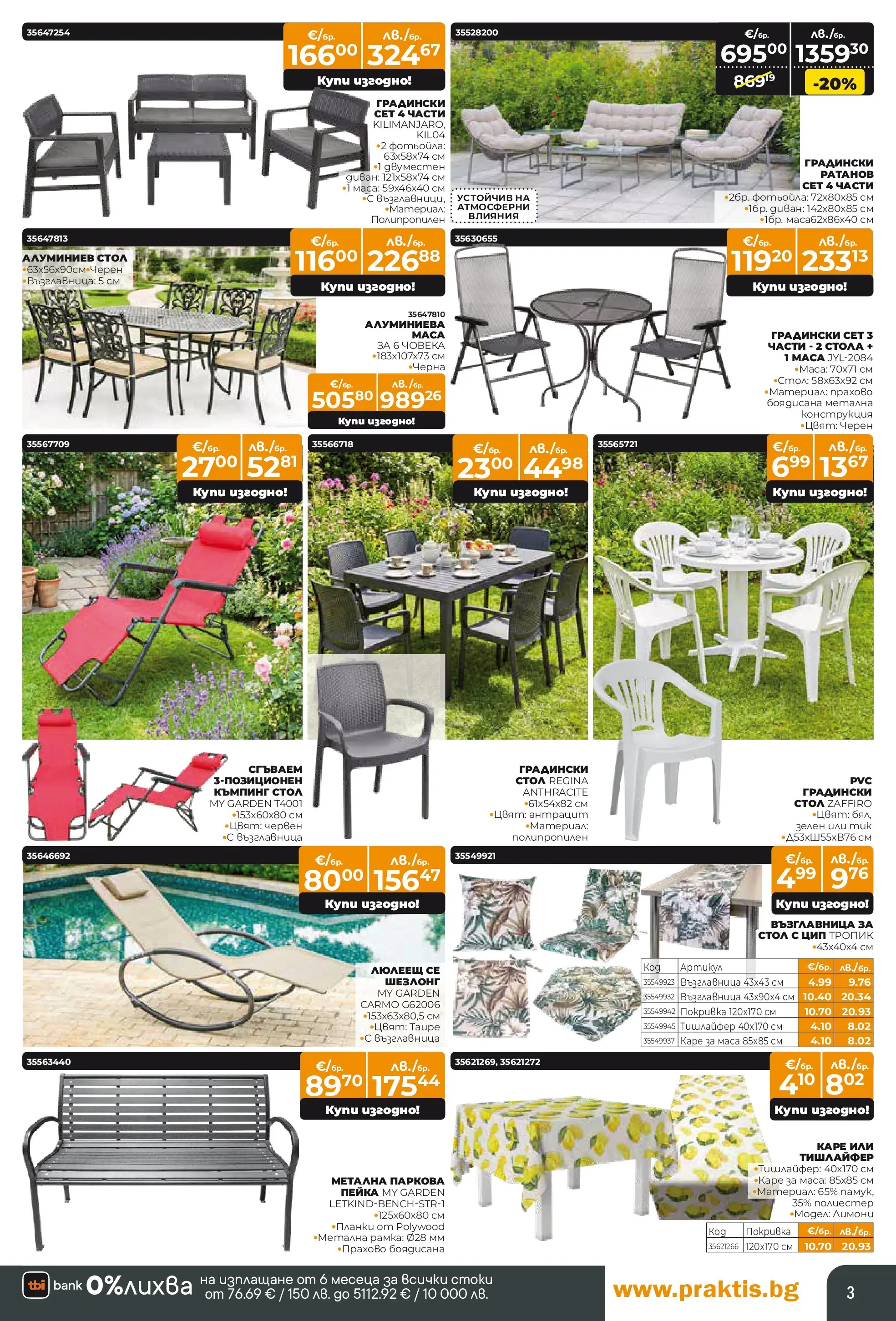 Praktis брошура - Пролетни предложения  валидна от: 20.04.2026 - 10.05.2026 - онлайн брошура | Страница: 3 | Продукти: Диван, Шезлонг, Маса, Стол