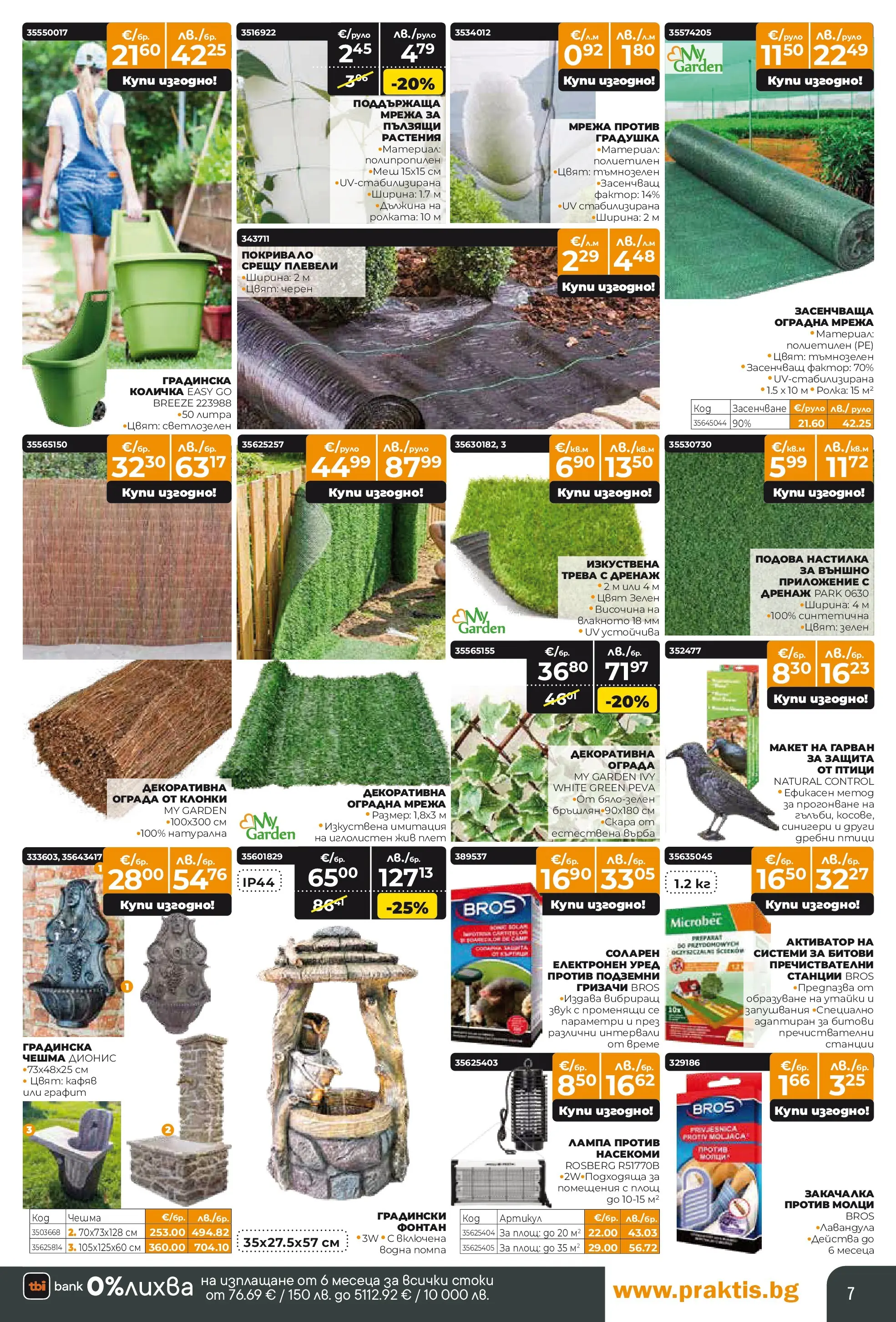Praktis брошура - Пролетни предложения  валидна от: 20.04.2026 - 10.05.2026 - онлайн брошура | Страница: 7 | Продукти: Помпа, Количка, Мрежа, Фонтан