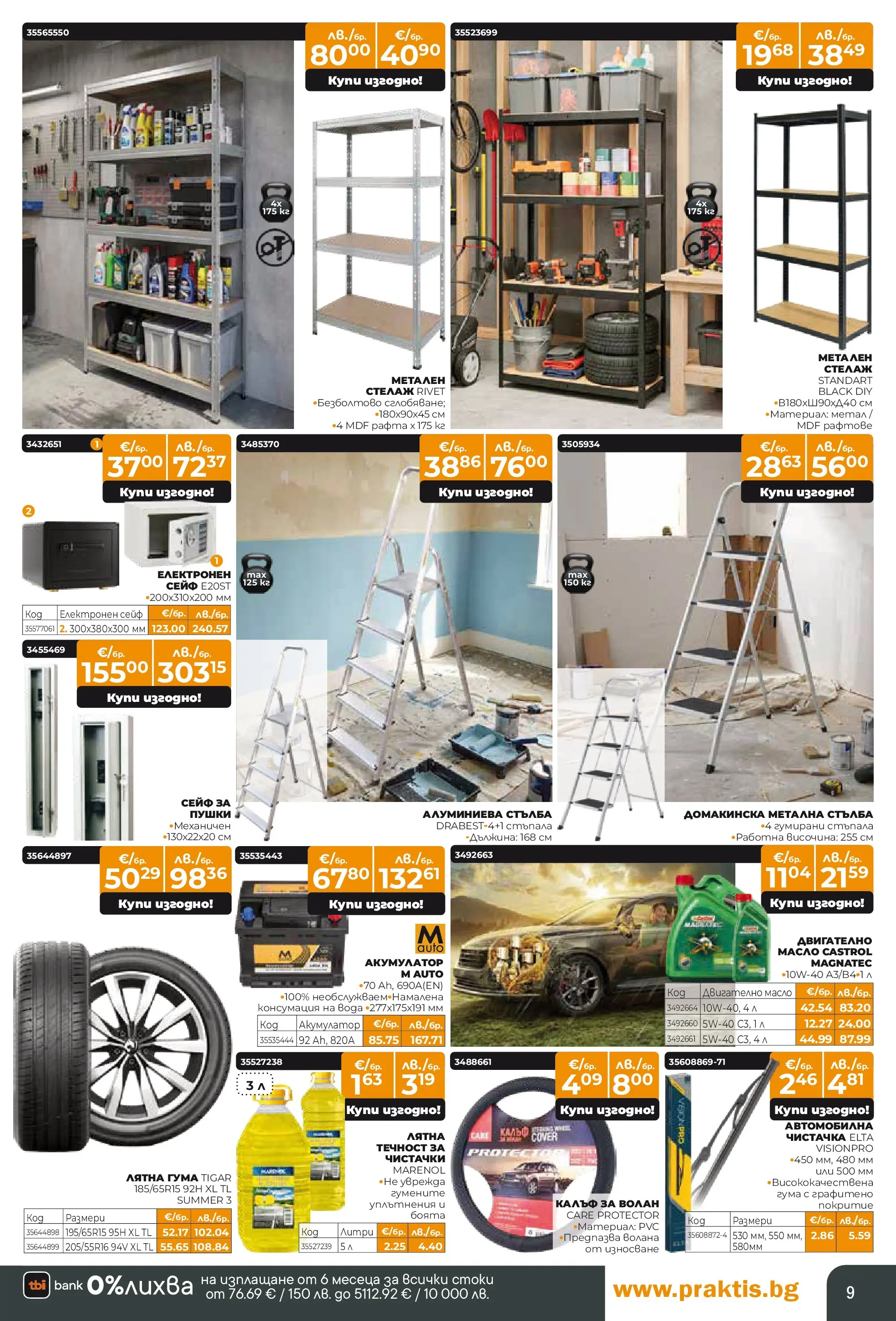 Praktis брошура - Пролетни предложения  валидна от: 20.04.2026 - 10.05.2026 - онлайн брошура | Страница: 9 | Продукти: Сейф, Масло, Калъф, Акумулатор
