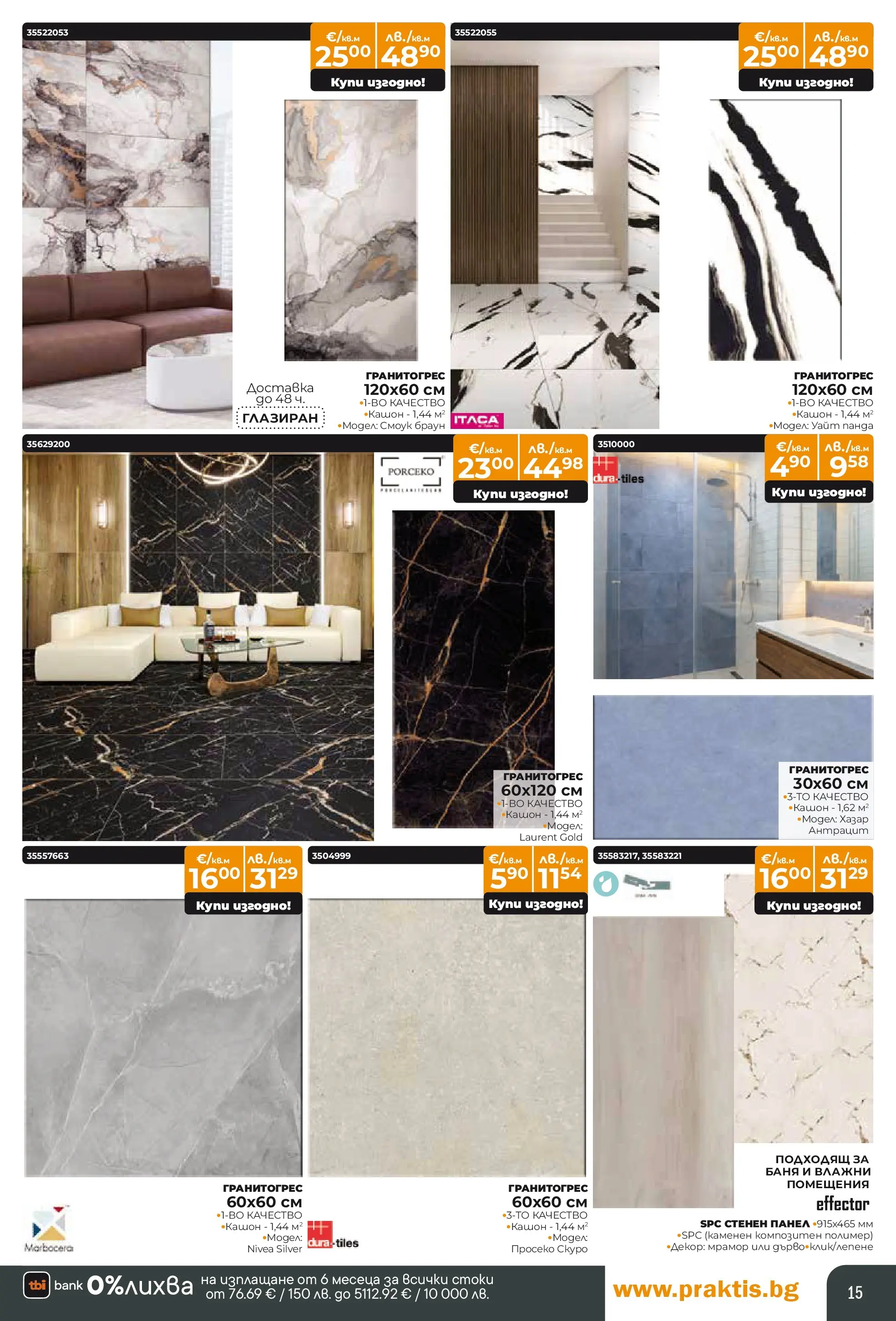 Praktis брошура - Пролетни предложения  валидна от: 20.04.2026 - 10.05.2026 - онлайн брошура | Страница: 15 | Продукти: Баня