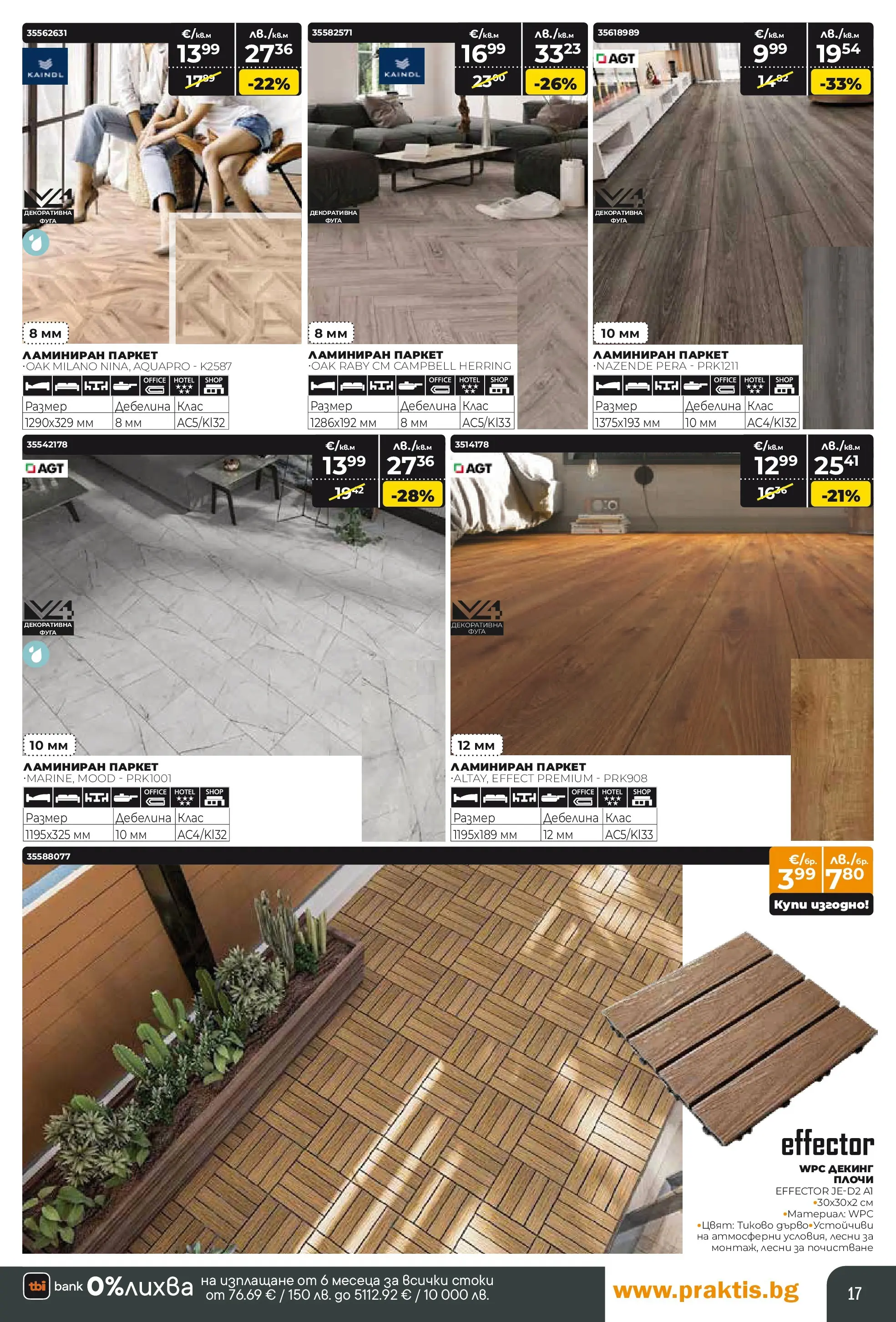 Praktis брошура - Пролетни предложения  валидна от: 20.04.2026 - 10.05.2026 - онлайн брошура | Страница: 17