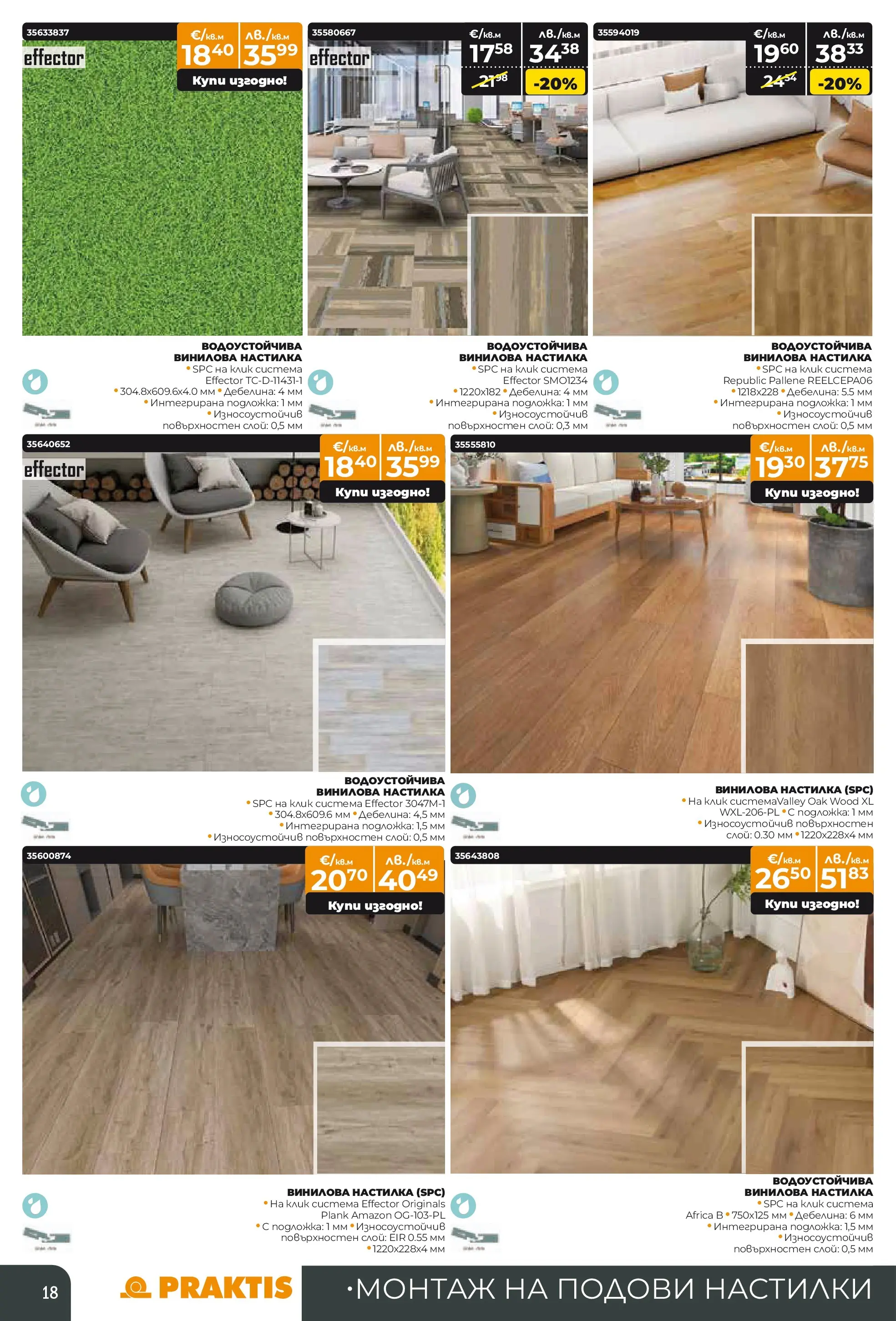 Praktis брошура - Пролетни предложения  валидна от: 20.04.2026 - 10.05.2026 - онлайн брошура | Страница: 18 | Продукти: Подложка