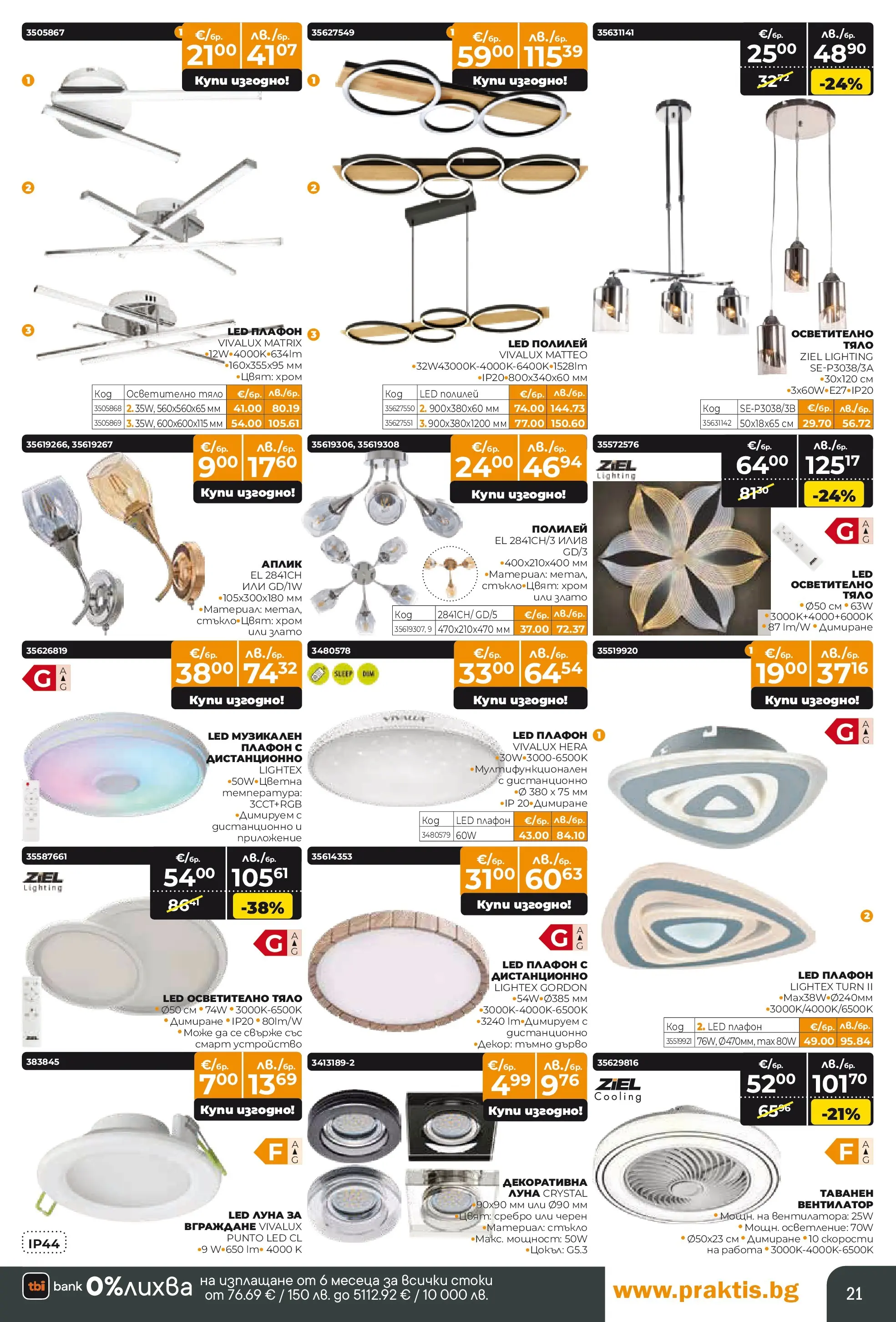 Praktis брошура - Пролетни предложения  валидна от: 20.04.2026 - 10.05.2026 - онлайн брошура | Страница: 21 | Продукти: Вентилатор, Осветително тяло, Дистанционно, Полилей