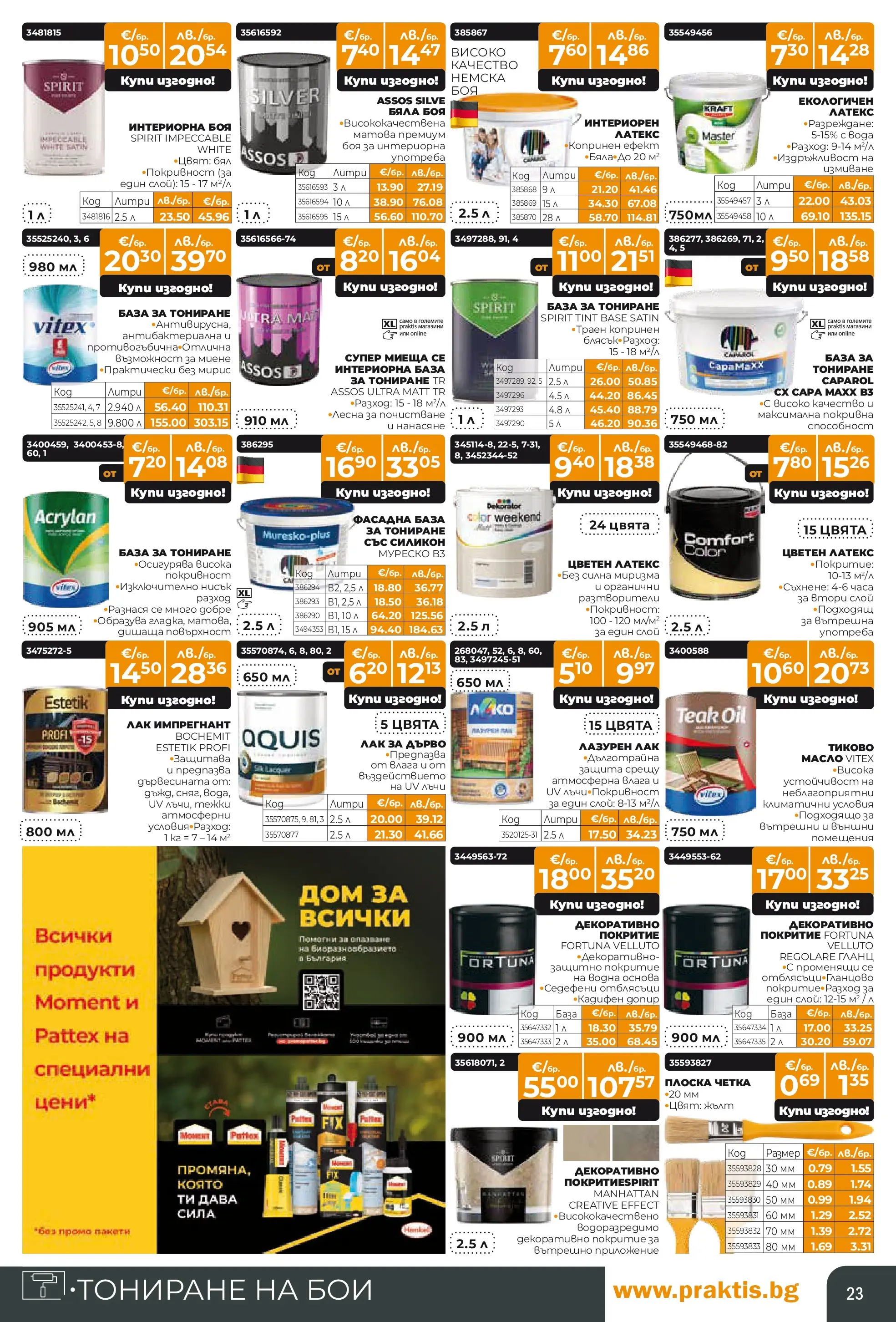 Praktis брошура - Пролетни предложения  валидна от: 20.04.2026 - 10.05.2026 - онлайн брошура | Страница: 23 | Продукти: Лак, Гланц