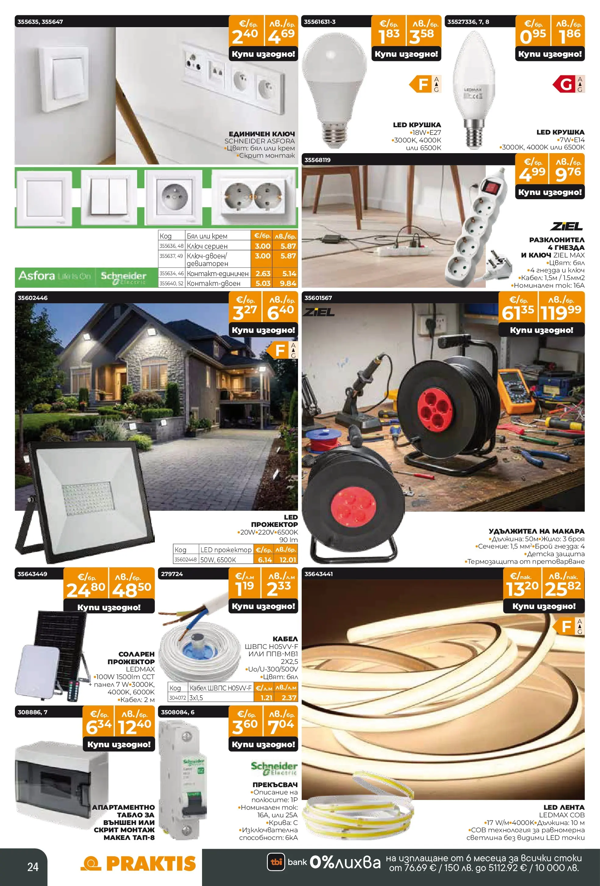 Praktis брошура - Пролетни предложения  валидна от: 20.04.2026 - 10.05.2026 - онлайн брошура | Страница: 24 | Продукти: Крем, Удължител, Крушка, Кабел