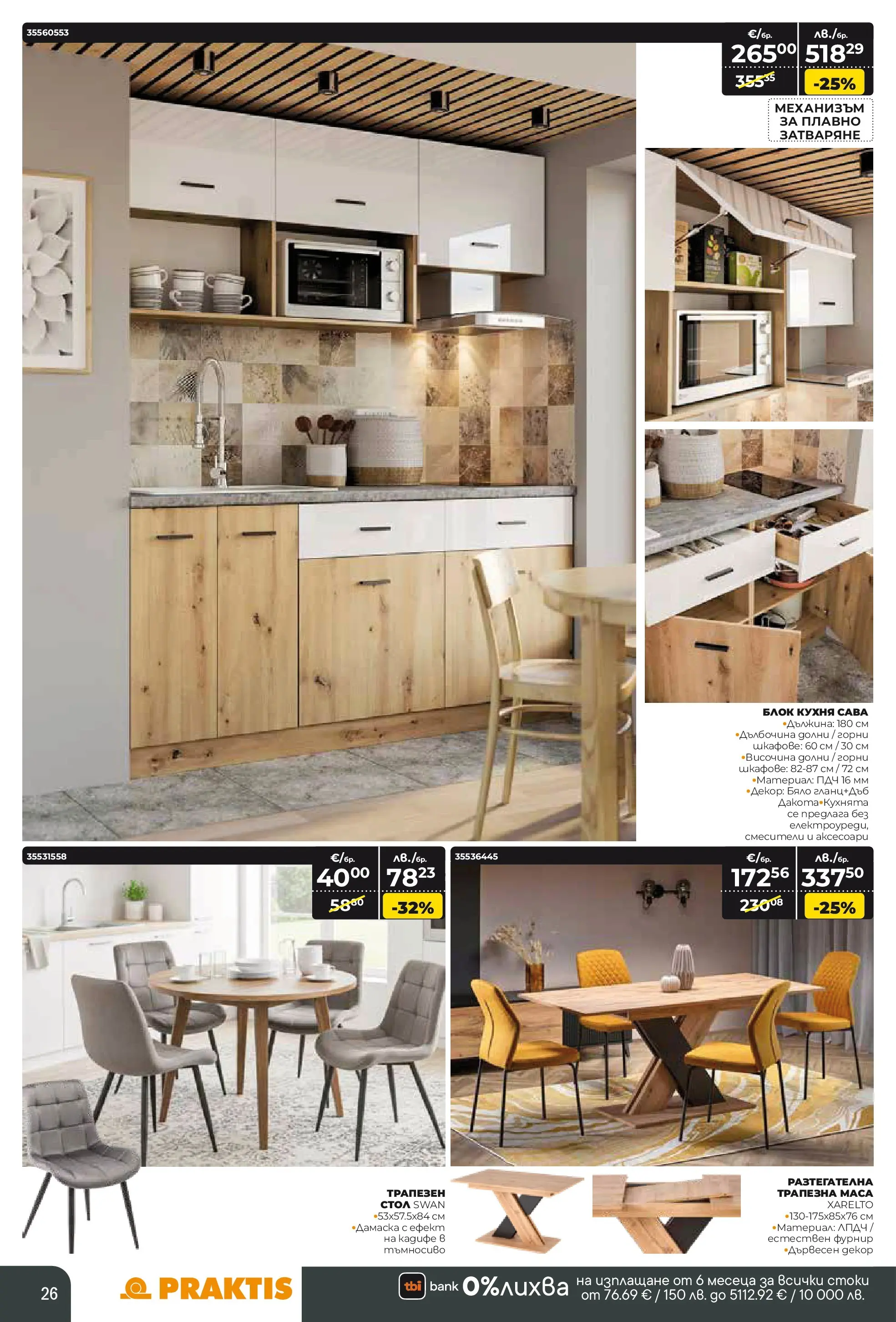 Praktis брошура - Пролетни предложения  валидна от: 20.04.2026 - 10.05.2026 - онлайн брошура | Страница: 26 | Продукти: Маса