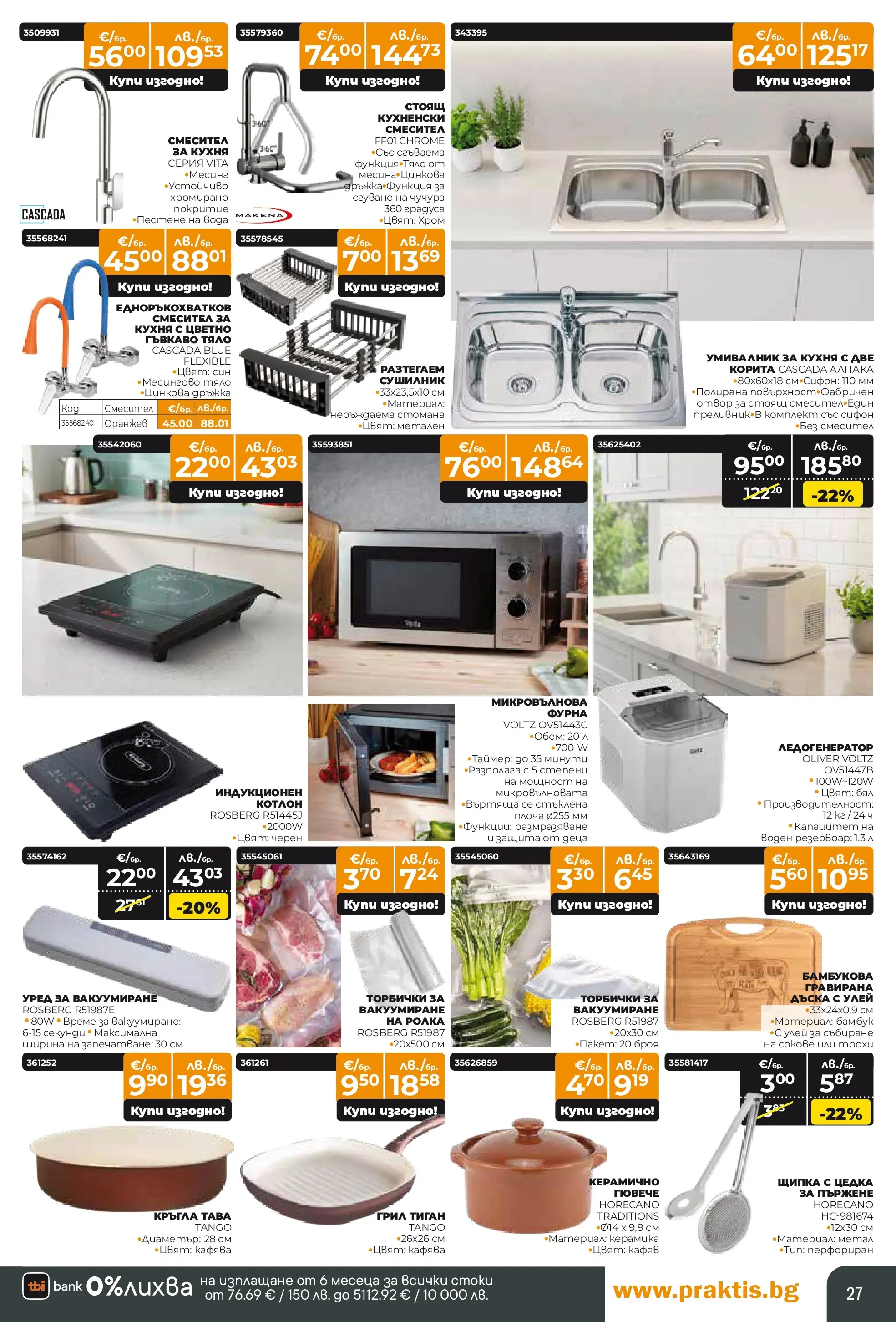 Praktis брошура - Пролетни предложения  валидна от: 20.04.2026 - 10.05.2026 - онлайн брошура | Страница: 27 | Продукти: Сушилник, Вода, Умивалник, Смесител