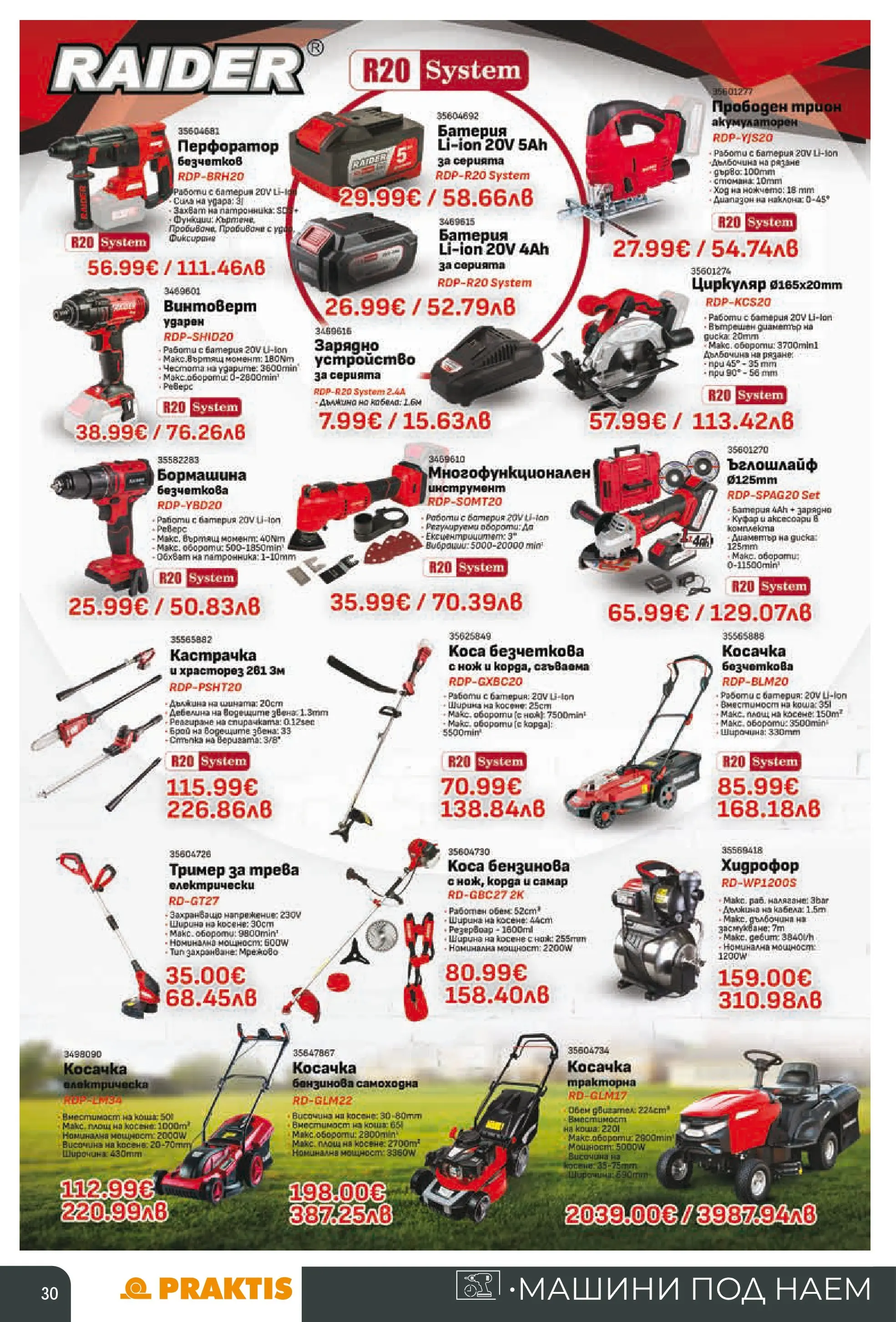 Praktis брошура - Пролетни предложения  валидна от: 20.04.2026 - 10.05.2026 - онлайн брошура | Страница: 30 | Продукти: Корда, Ъглошлайф, Косачка, Батерия