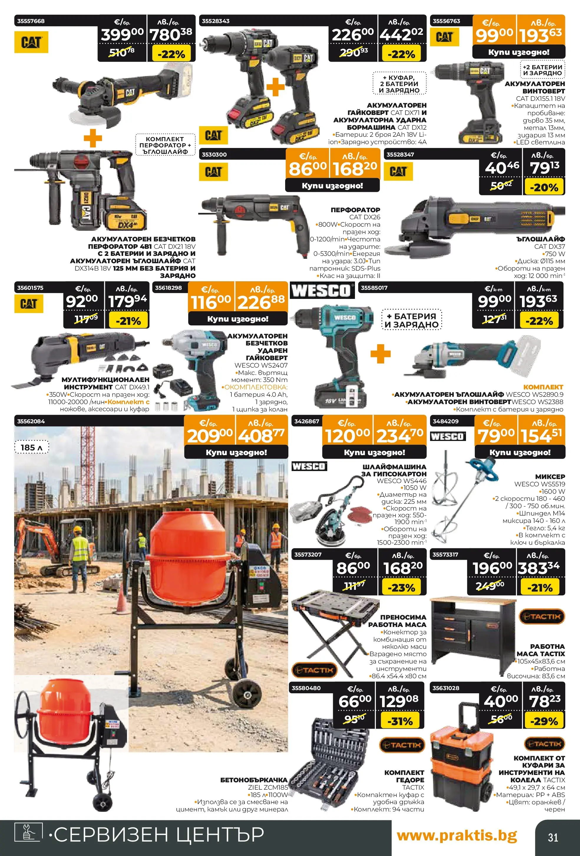 Praktis брошура - Пролетни предложения  валидна от: 20.04.2026 - 10.05.2026 - онлайн брошура | Страница: 31 | Продукти: Куфар, Конектор, Батерия, Зарядно