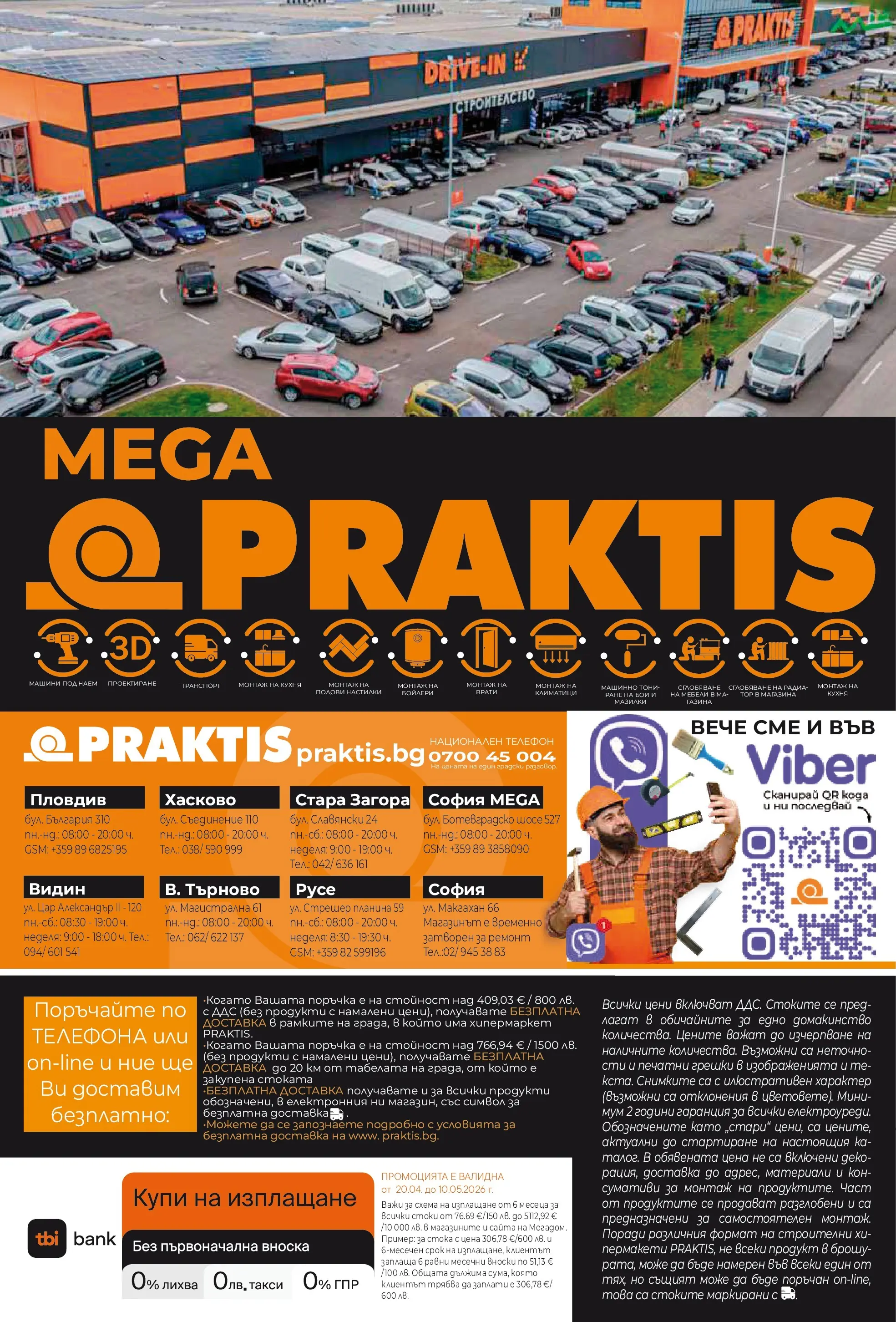 Praktis брошура - Пролетни предложения  валидна от: 20.04.2026 - 10.05.2026 - онлайн брошура | Страница: 34 | Продукти: Телефон