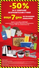 Големи намаления в T MARKET с валидност до 27.04.2026