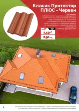 Пролетни оферти от АНГРО с валидност до 17.05.2026