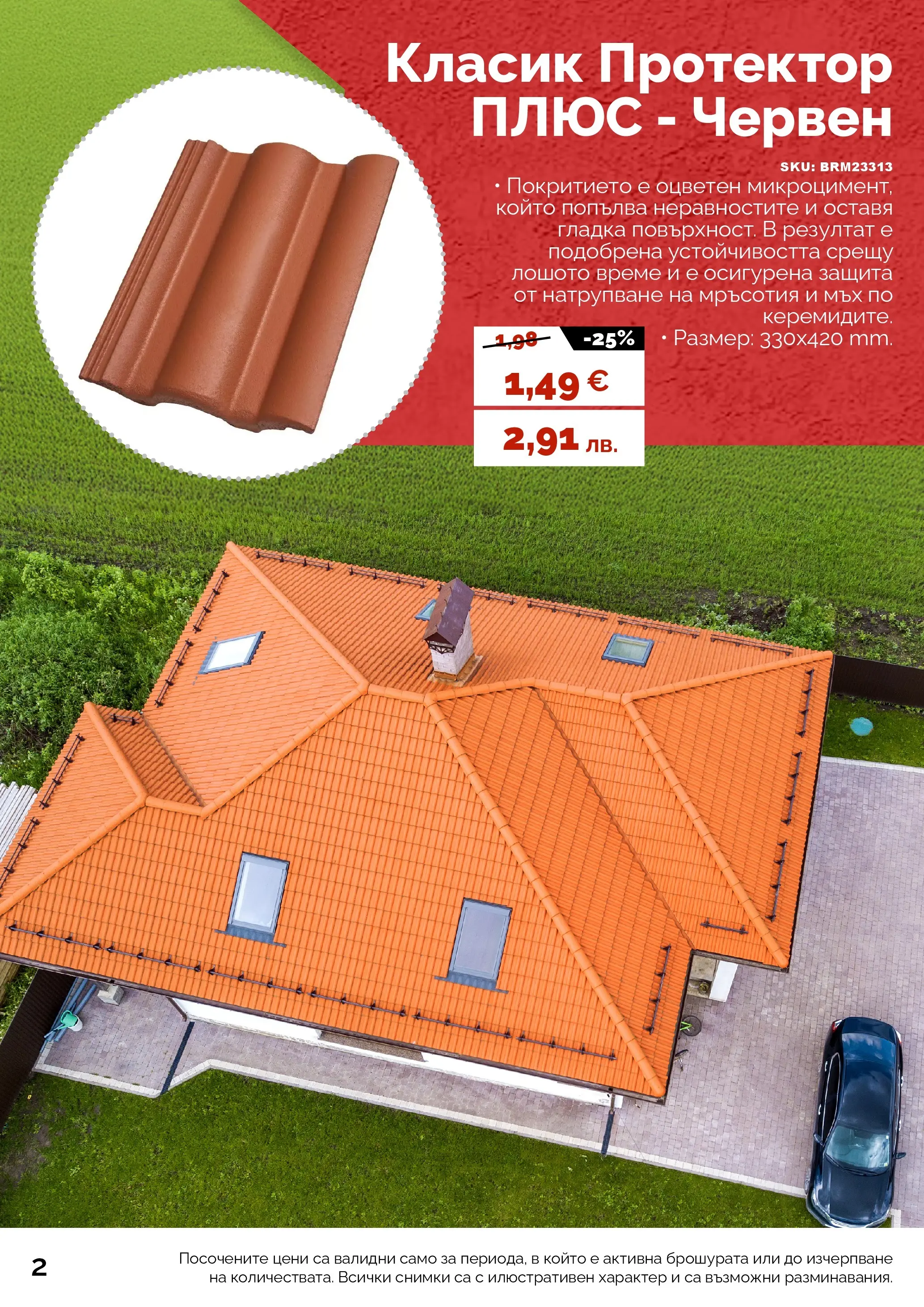 Оферти - Пролетни оферти от АНГРО с валидност до 17.05.2026 валидна от: 16.04.2026 - 17.05.2026 - онлайн брошура | Страница: 2