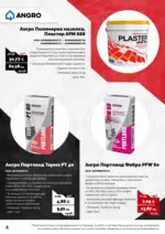 АНГРО ТРЕЙД Пролетни оферти от АНГРО с валидност до 17.05.2026 - до 17-05-26