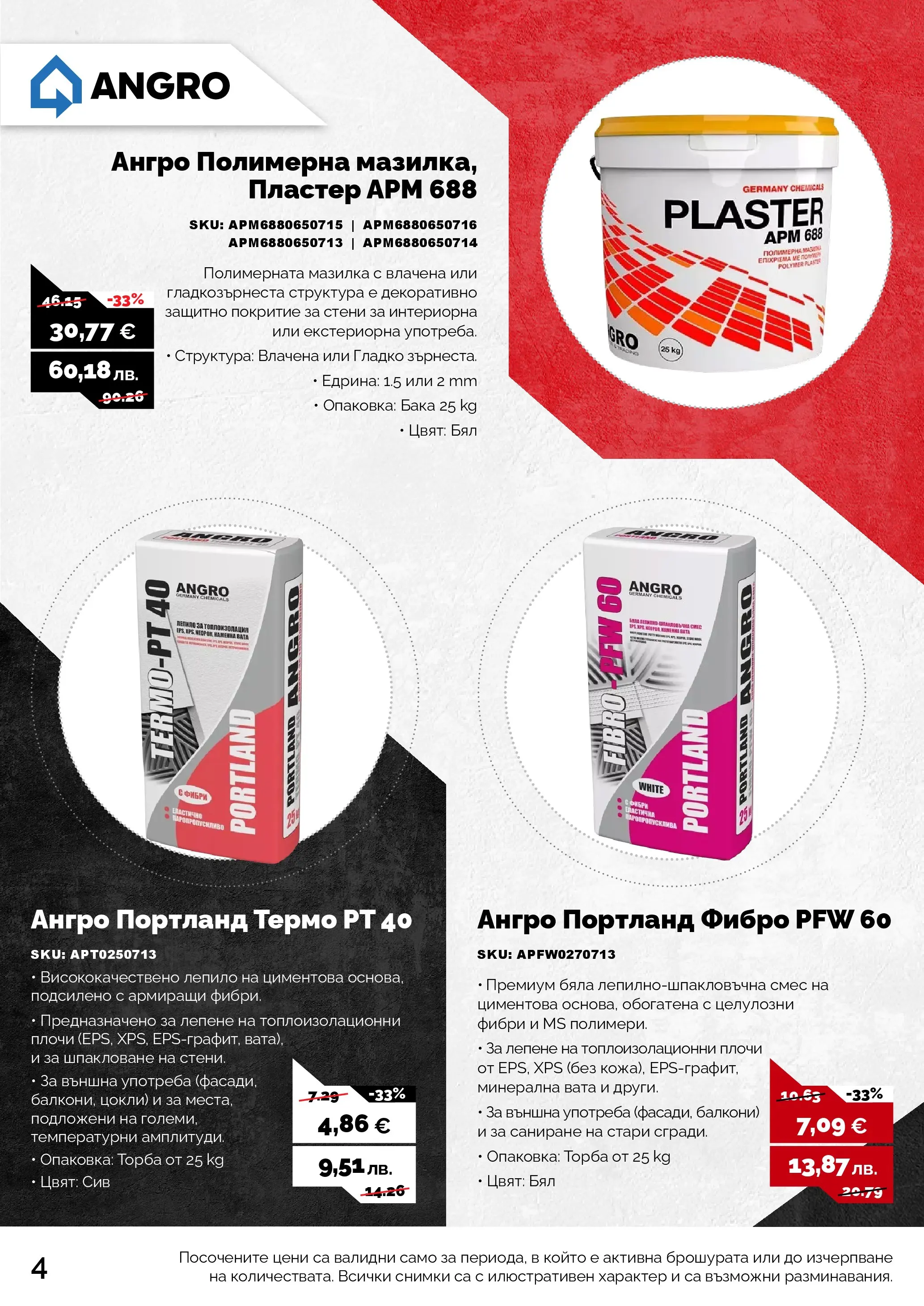Оферти - Пролетни оферти от АНГРО с валидност до 17.05.2026 валидна от: 16.04.2026 - 17.05.2026 - онлайн брошура | Страница: 4 | Продукти: Лепило, Торба