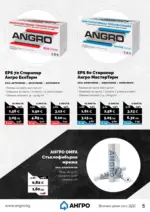 АНГРО ТРЕЙД Пролетни оферти от АНГРО с валидност до 17.05.2026 - до 17-05-26