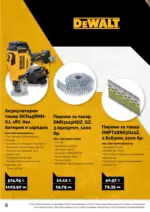 АНГРО ТРЕЙД Пролетни оферти от АНГРО с валидност до 17.05.2026 - до 17-05-26