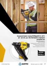 АНГРО ТРЕЙД Пролетни оферти от АНГРО с валидност до 17.05.2026 - до 17-05-26