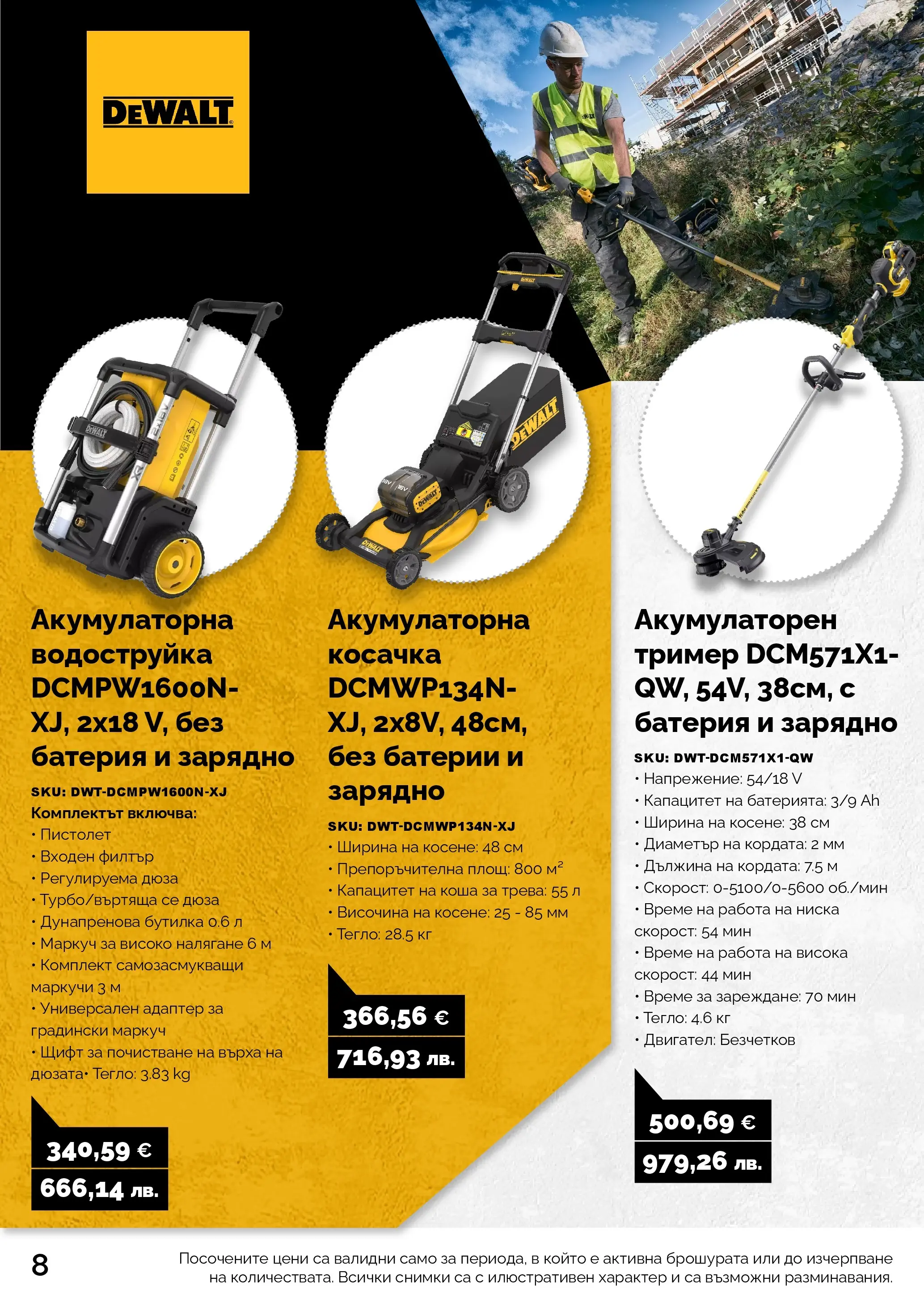 Оферти - Пролетни оферти от АНГРО с валидност до 17.05.2026 валидна от: 16.04.2026 - 17.05.2026 - онлайн брошура | Страница: 8 | Продукти: Маркуч, Водоструйка, Тегло, Зарядно