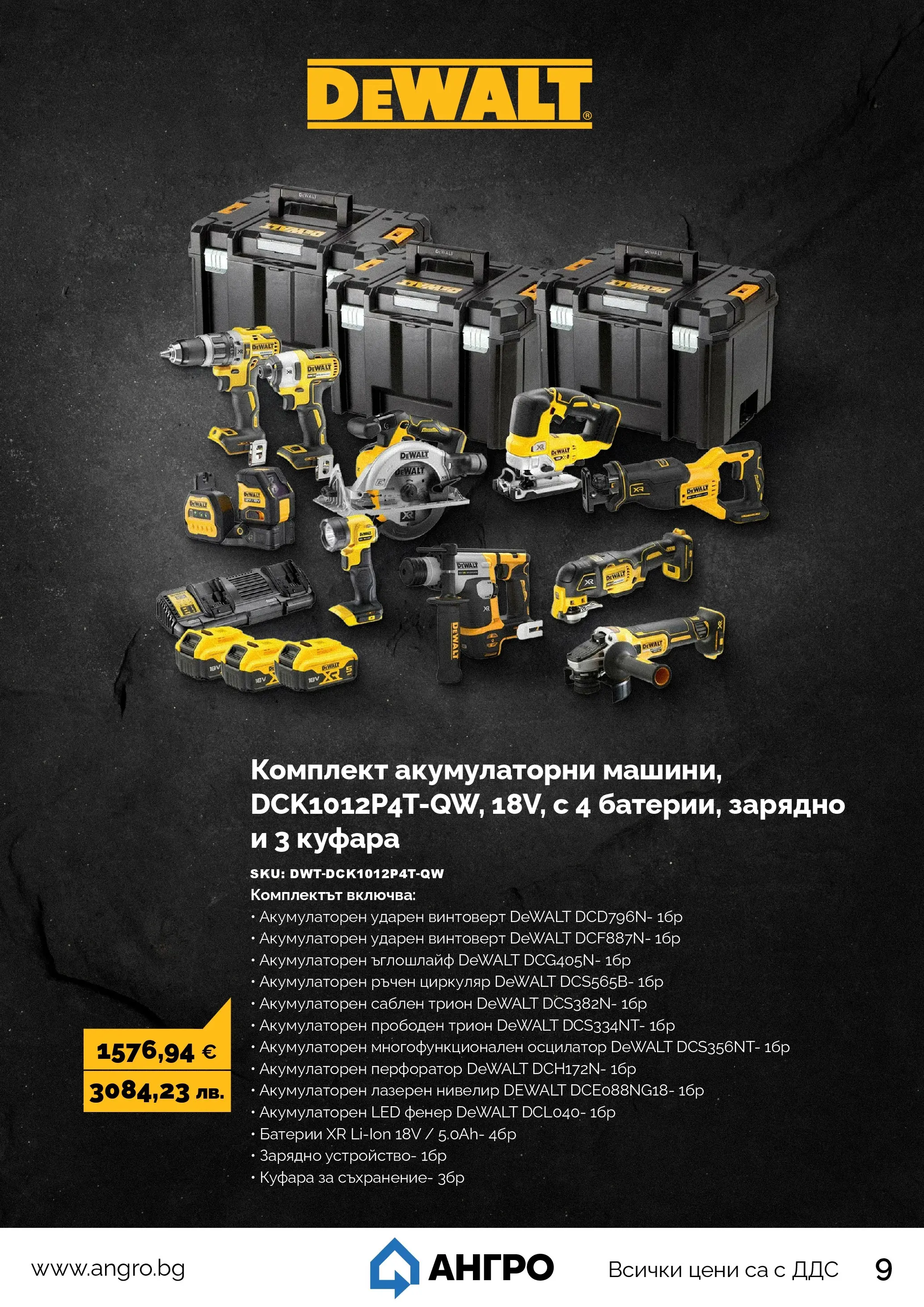 Оферти - Пролетни оферти от АНГРО с валидност до 17.05.2026 валидна от: 16.04.2026 - 17.05.2026 - онлайн брошура | Страница: 9 | Продукти: Фенер, Винтоверт, Батерии, Трион