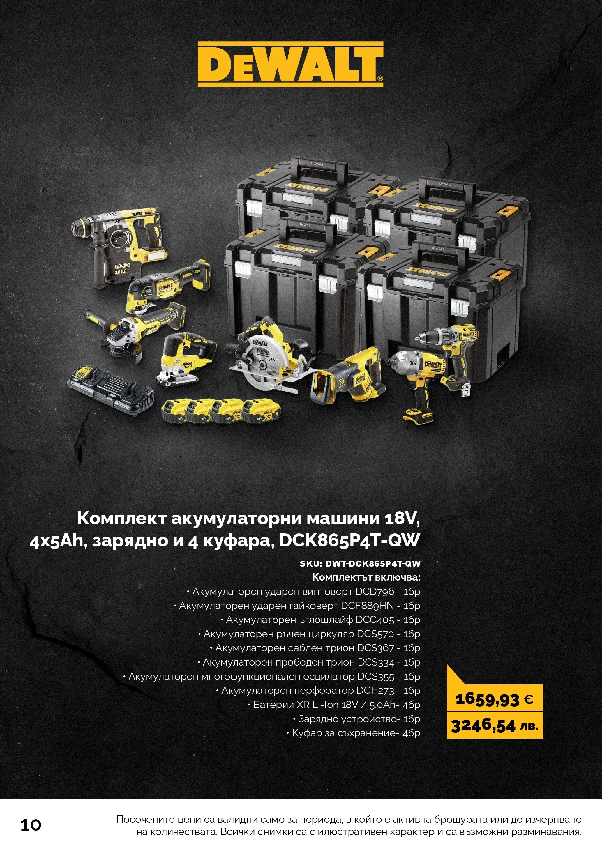 Оферти - Пролетни оферти от АНГРО с валидност до 17.05.2026 валидна от: 16.04.2026 - 17.05.2026 - онлайн брошура | Страница: 10 | Продукти: Винтоверт, Куфар, Батерии, Трион