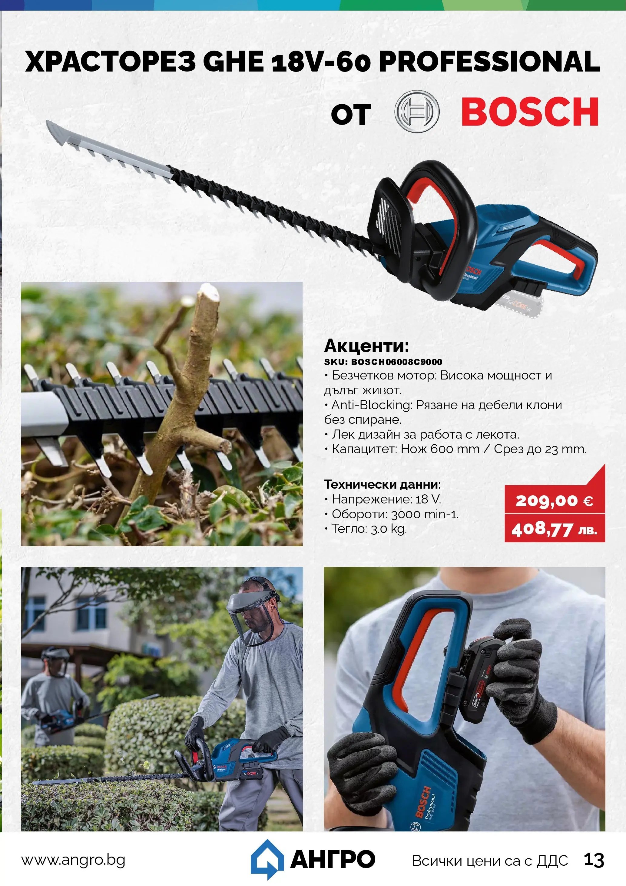 Оферти - Пролетни оферти от АНГРО с валидност до 17.05.2026 валидна от: 16.04.2026 - 17.05.2026 - онлайн брошура | Страница: 13 | Продукти: Мотор, Тегло