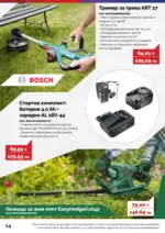 АНГРО ТРЕЙД Пролетни оферти от АНГРО с валидност до 17.05.2026 - до 17-05-26