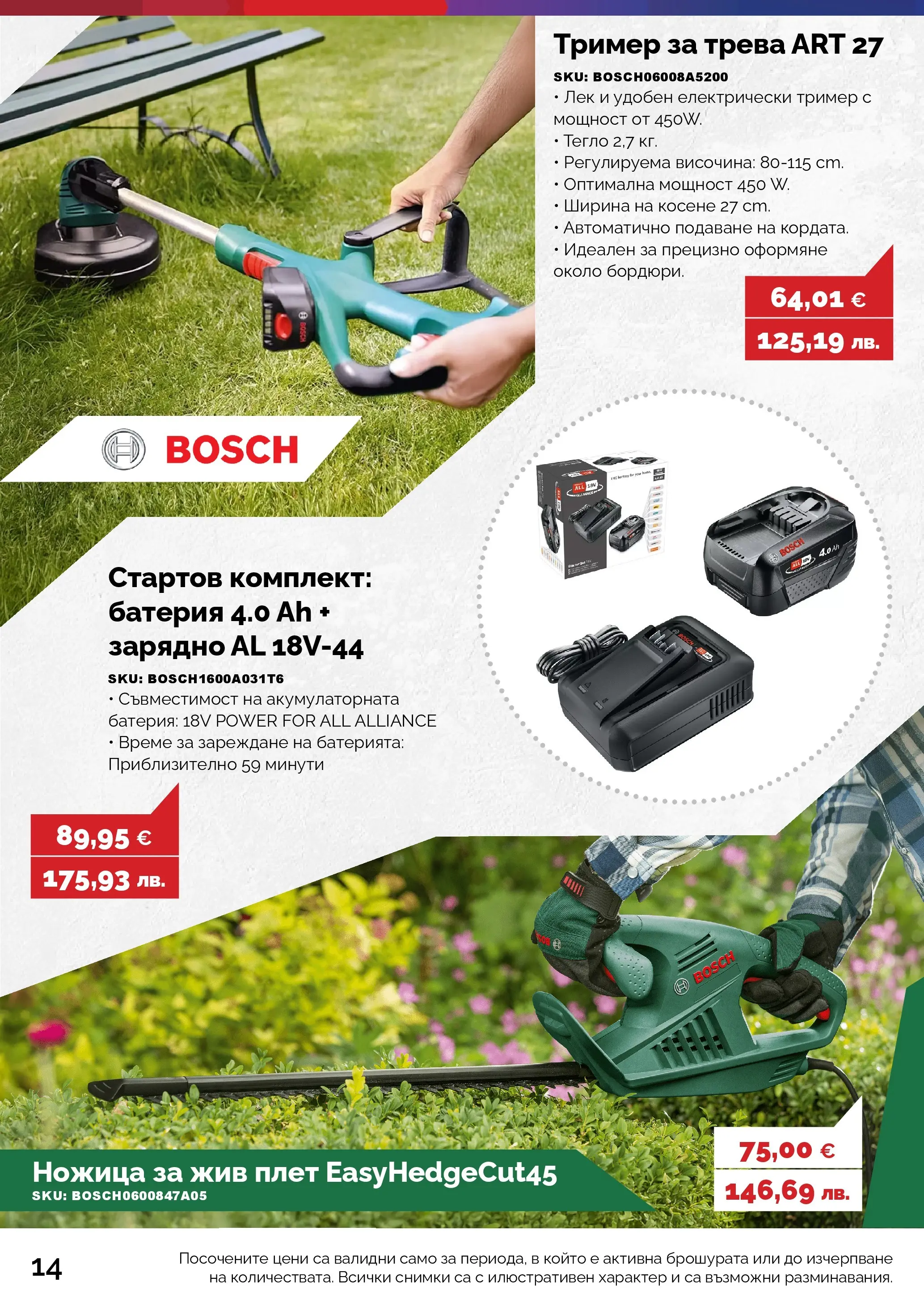 Оферти - Пролетни оферти от АНГРО с валидност до 17.05.2026 валидна от: 16.04.2026 - 17.05.2026 - онлайн брошура | Страница: 14 | Продукти: Тегло, Тример, Батерия, Зарядно