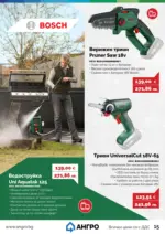 АНГРО ТРЕЙД Пролетни оферти от АНГРО с валидност до 17.05.2026 - до 17-05-26