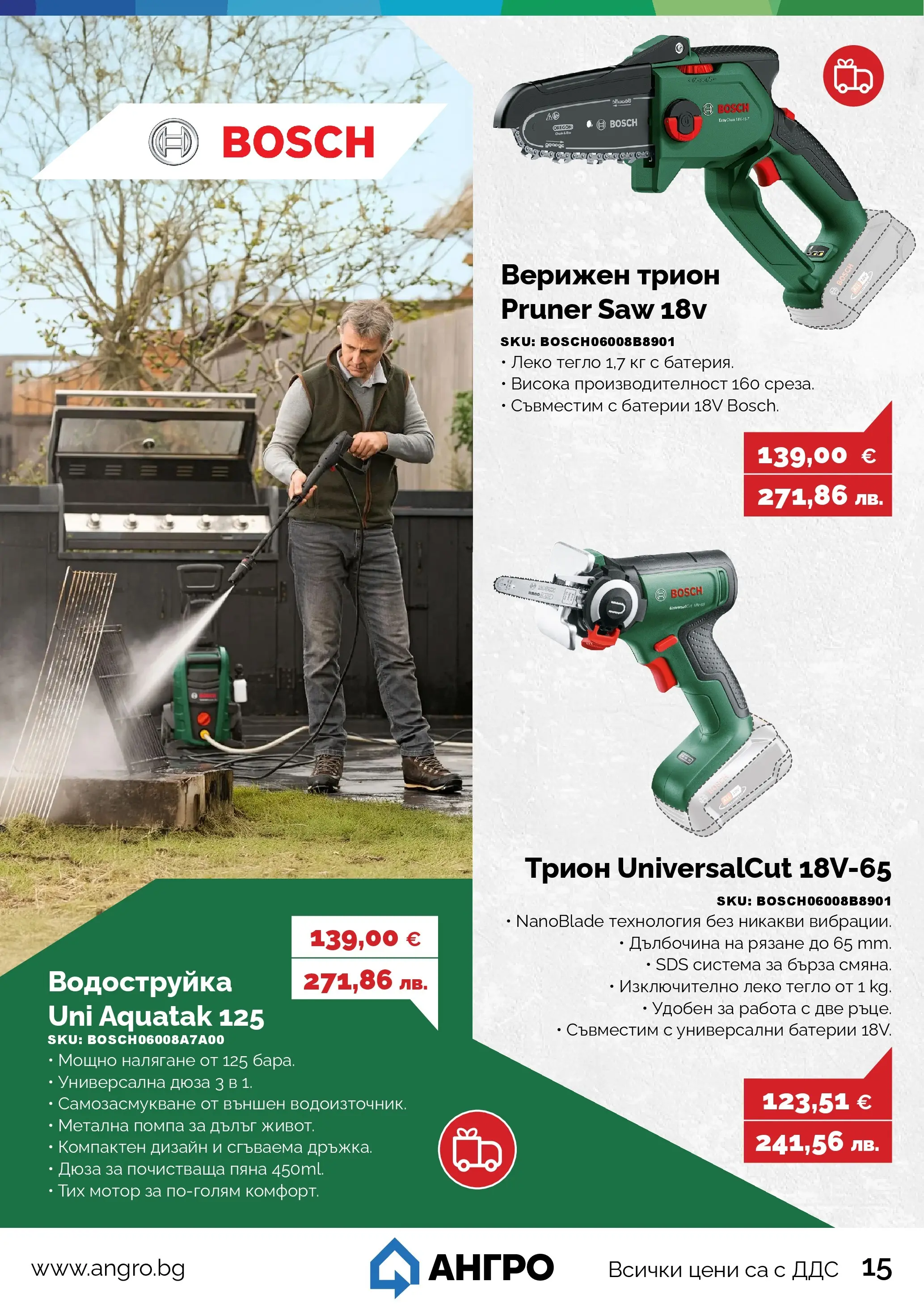 Оферти - Пролетни оферти от АНГРО с валидност до 17.05.2026 валидна от: 16.04.2026 - 17.05.2026 - онлайн брошура | Страница: 15 | Продукти: Помпа, Водоструйка, Батерии, Трион