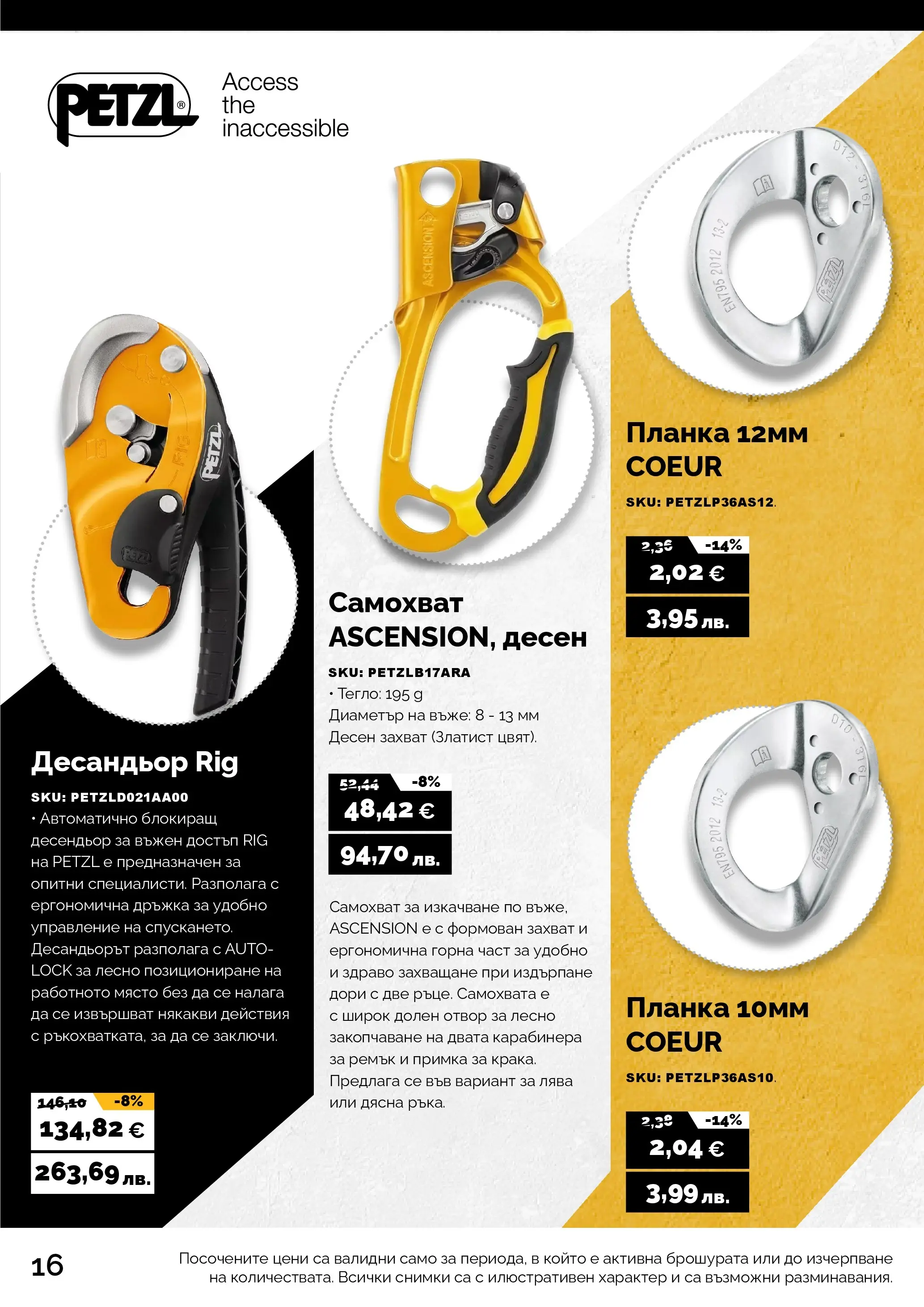 Оферти - Пролетни оферти от АНГРО с валидност до 17.05.2026 валидна от: 16.04.2026 - 17.05.2026 - онлайн брошура | Страница: 16 | Продукти: Тегло