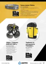 АНГРО ТРЕЙД Пролетни оферти от АНГРО с валидност до 17.05.2026 - до 17-05-26