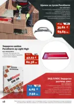 АНГРО ТРЕЙД Пролетни оферти от АНГРО с валидност до 17.05.2026 - до 17-05-26