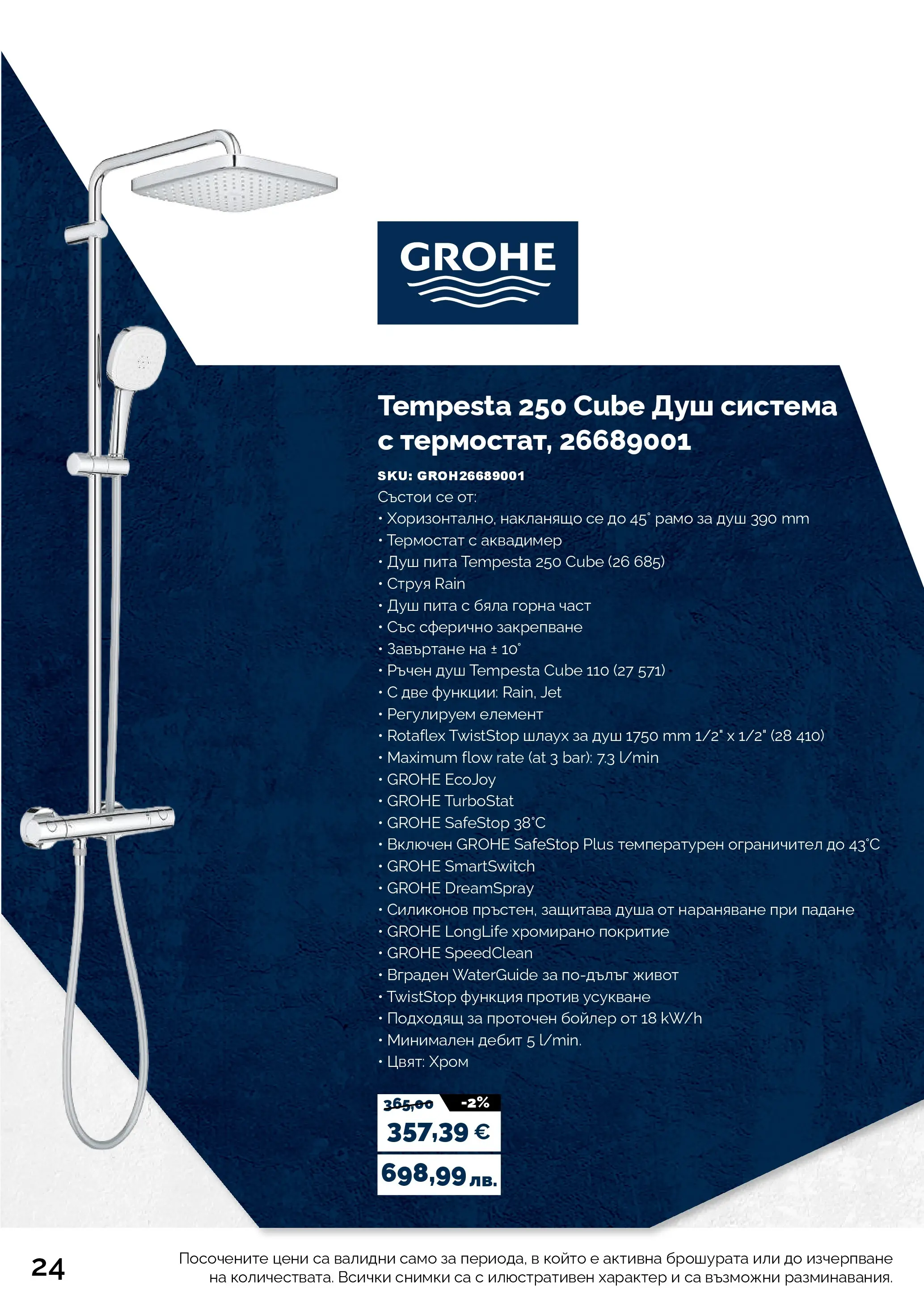 Оферти - Пролетни оферти от АНГРО с валидност до 17.05.2026 валидна от: 16.04.2026 - 17.05.2026 - онлайн брошура | Страница: 24 | Продукти: Бойлер, Душ