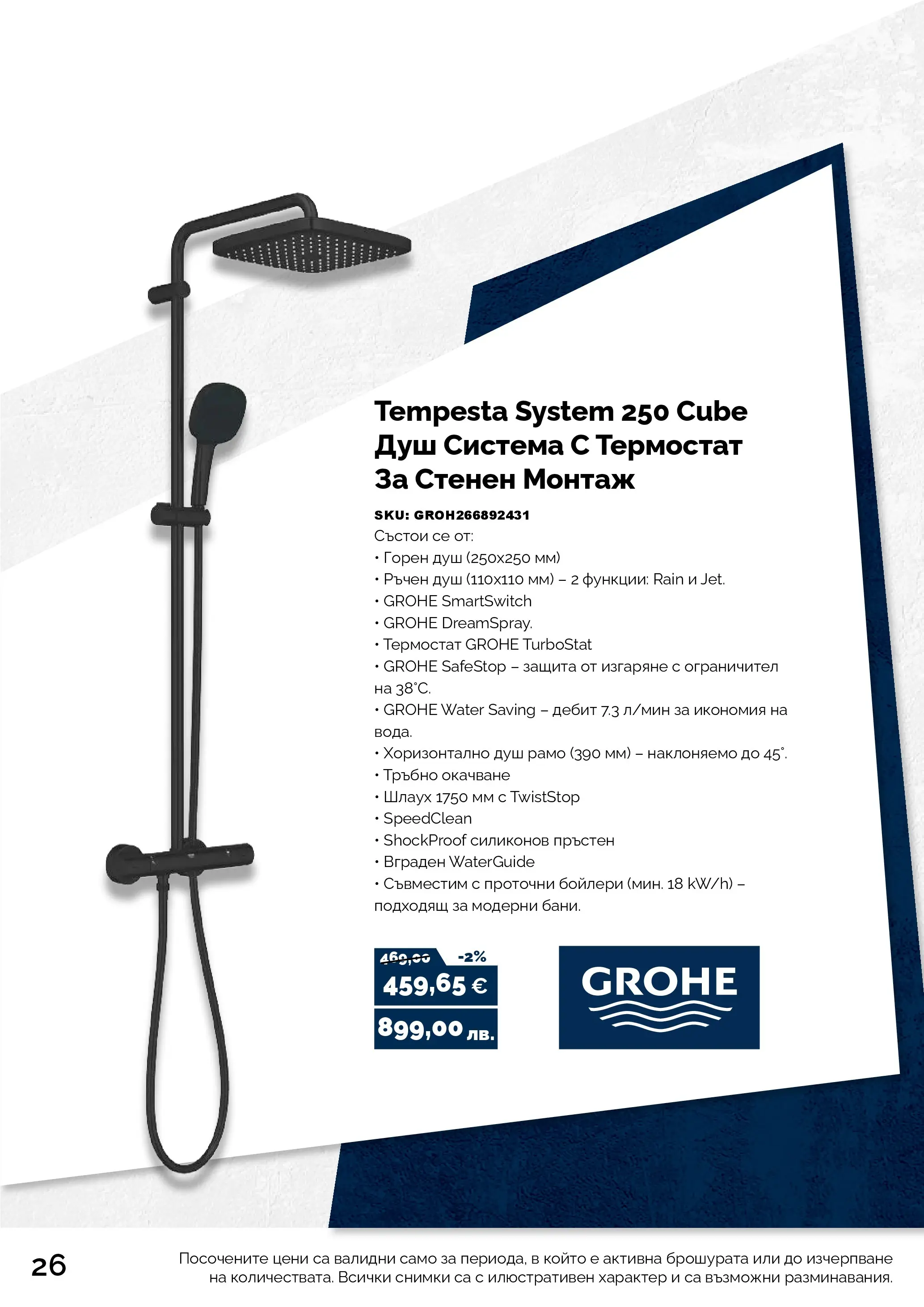 Оферти - Пролетни оферти от АНГРО с валидност до 17.05.2026 валидна от: 16.04.2026 - 17.05.2026 - онлайн брошура | Страница: 26 | Продукти: Пръстен, Душ