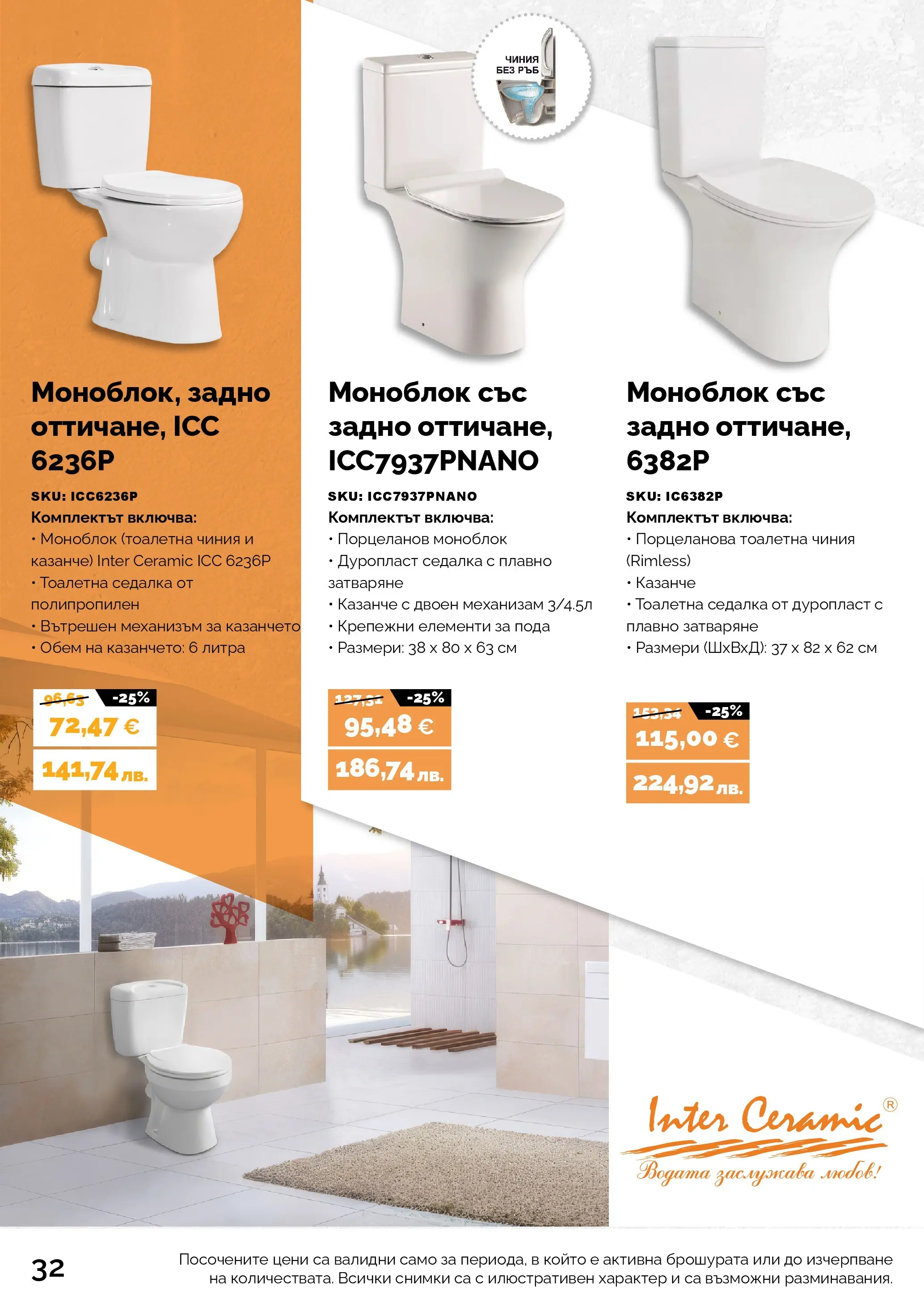 Оферти - Пролетни оферти от АНГРО с валидност до 17.05.2026 валидна от: 16.04.2026 - 17.05.2026 - онлайн брошура | Страница: 32 | Продукти: Моноблок, Чиния, Тоалетна