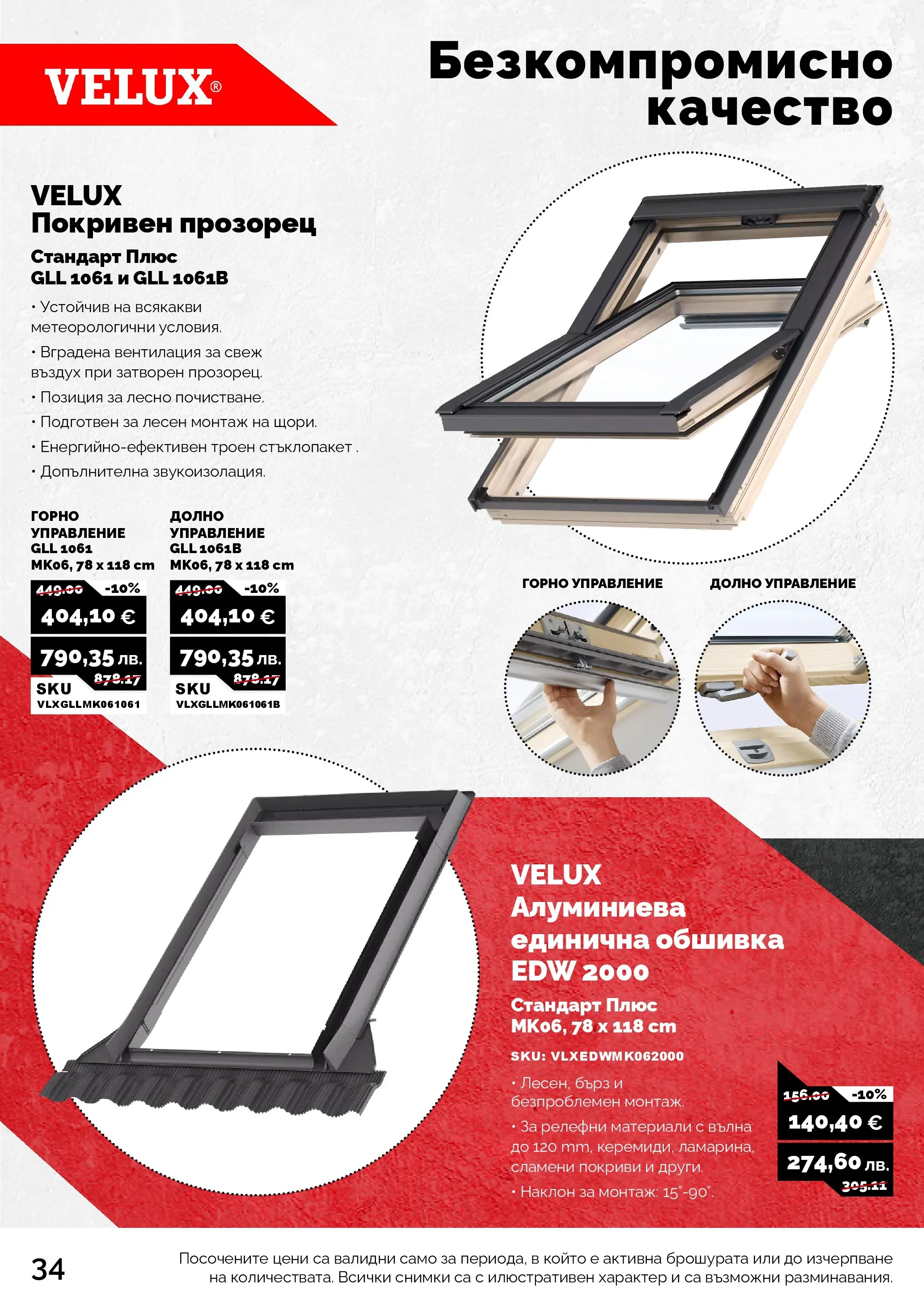 Оферти - Пролетни оферти от АНГРО с валидност до 17.05.2026 валидна от: 16.04.2026 - 17.05.2026 - онлайн брошура | Страница: 34