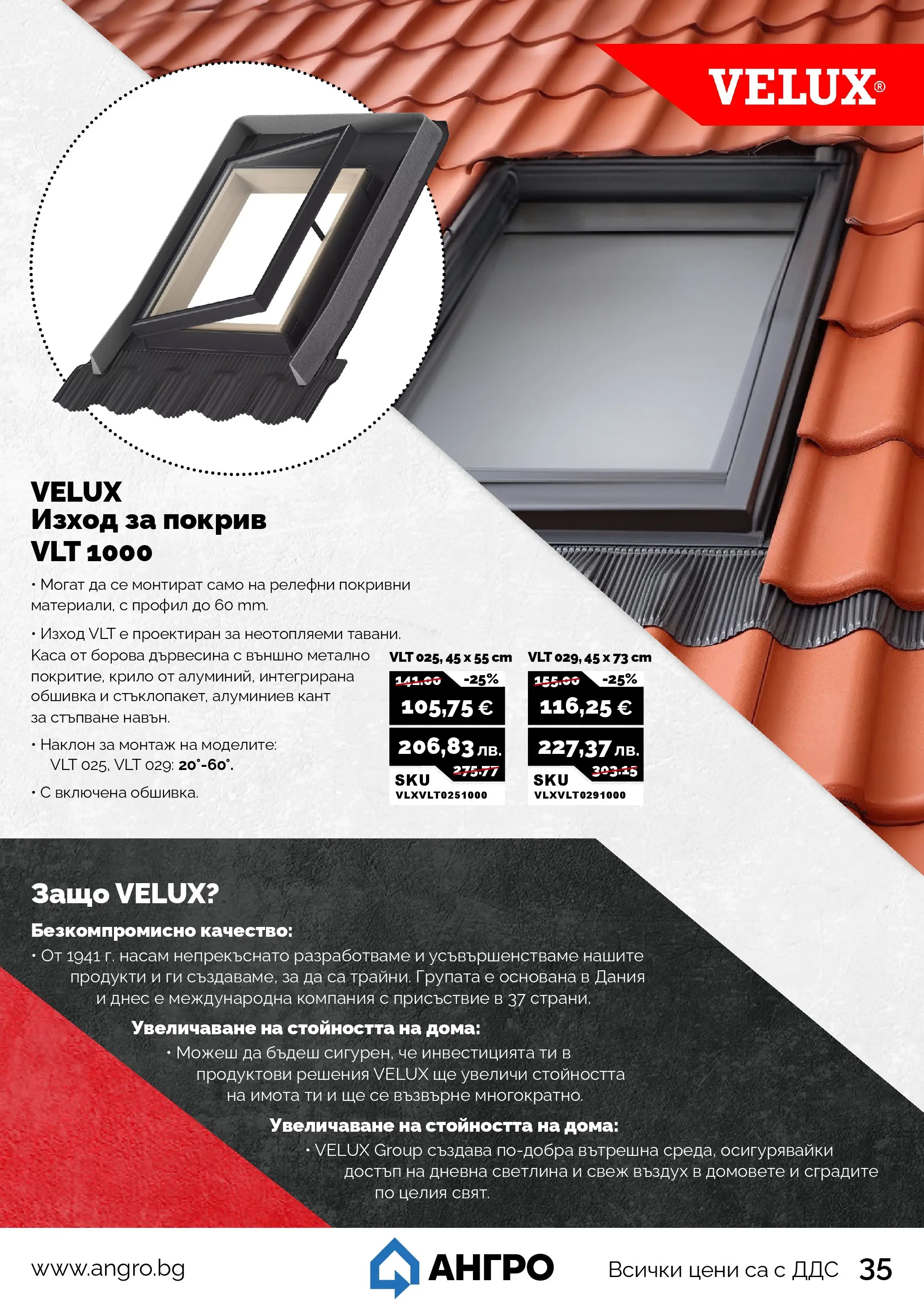 Оферти - Пролетни оферти от АНГРО с валидност до 17.05.2026 валидна от: 16.04.2026 - 17.05.2026 - онлайн брошура | Страница: 35