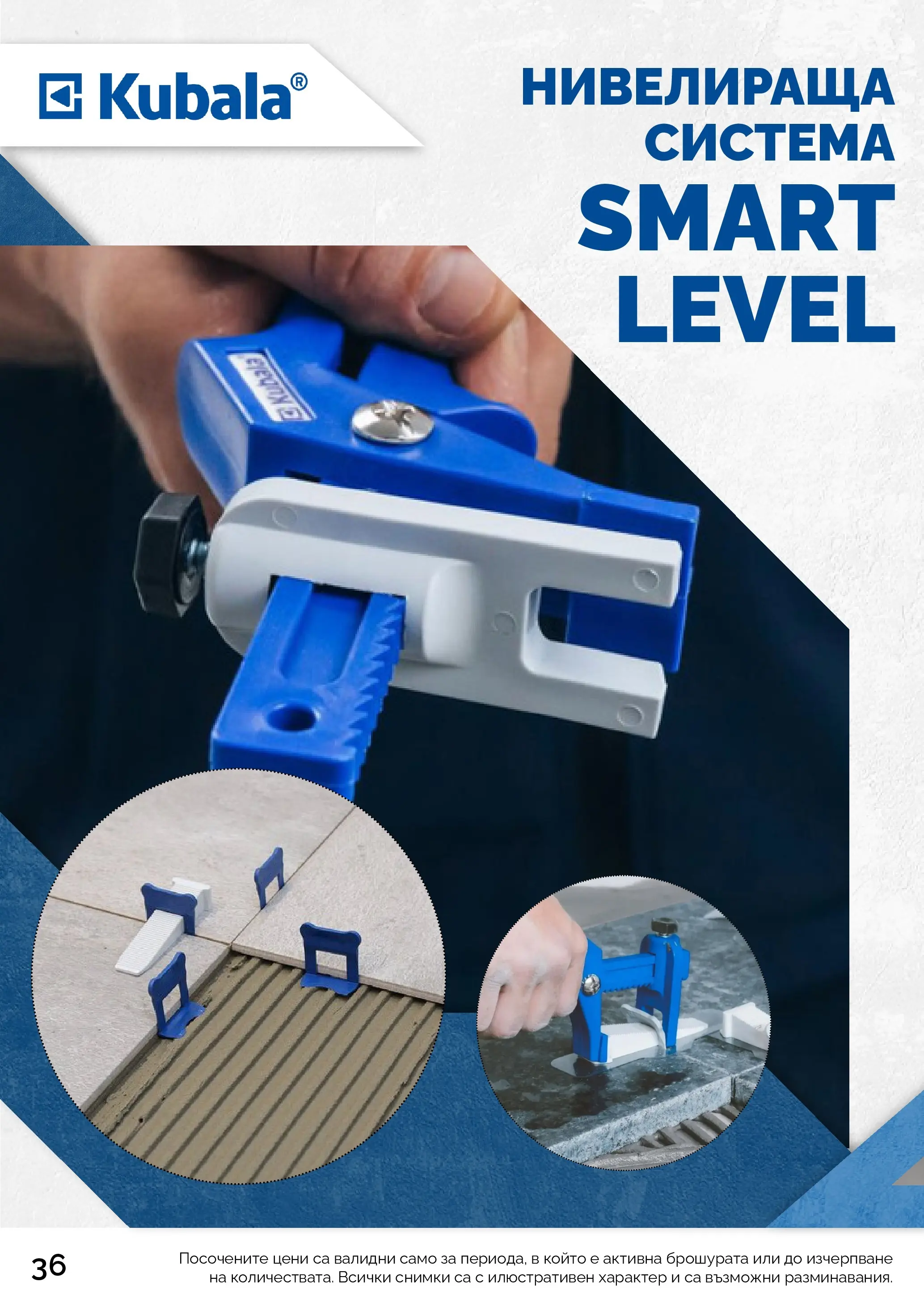 Оферти - Пролетни оферти от АНГРО с валидност до 17.05.2026 валидна от: 16.04.2026 - 17.05.2026 - онлайн брошура | Страница: 36