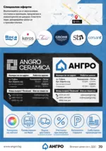 АНГРО ТРЕЙД Пролетни оферти от АНГРО с валидност до 17.05.2026 - до 17-05-26