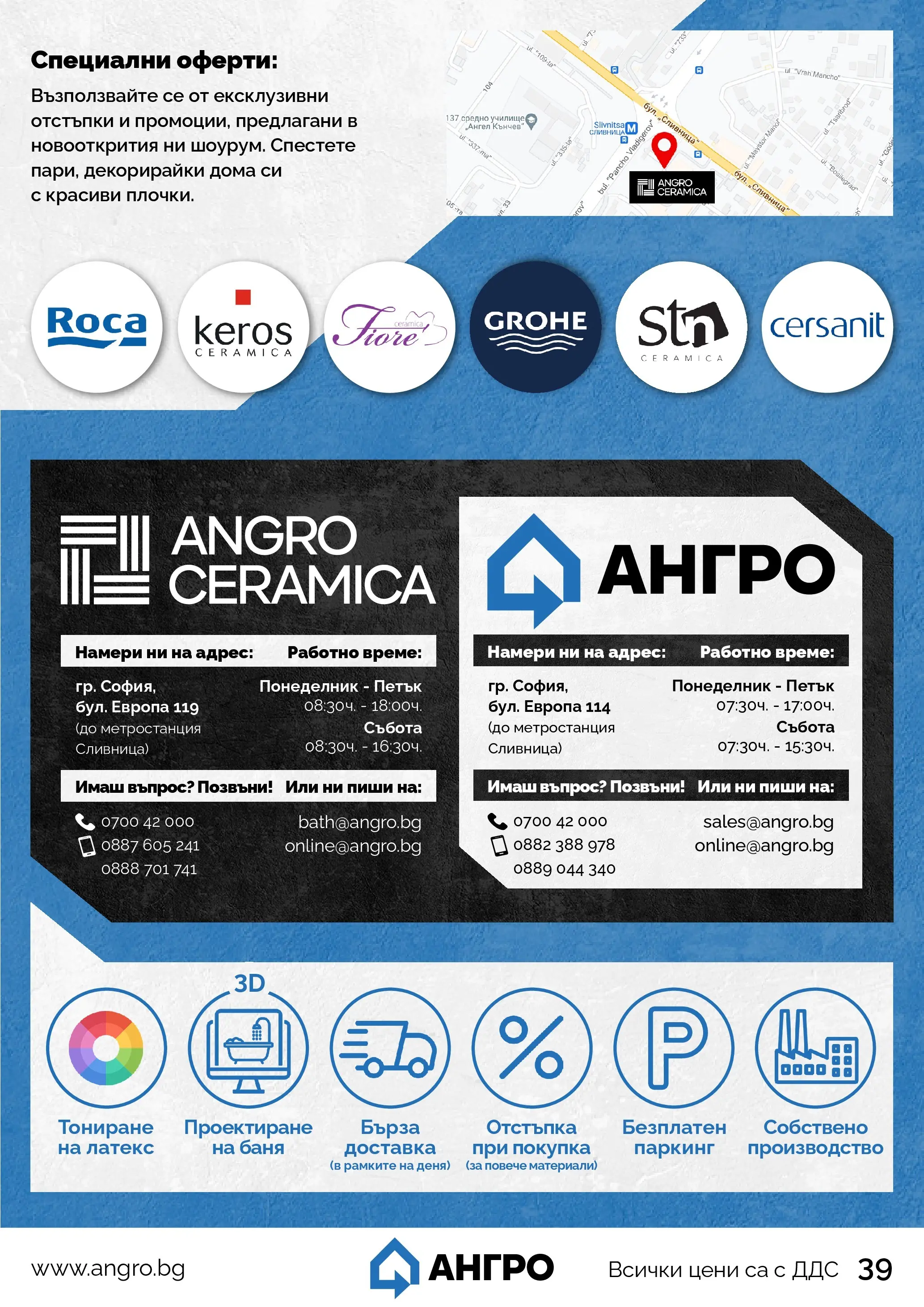 Оферти - Пролетни оферти от АНГРО с валидност до 17.05.2026 валидна от: 16.04.2026 - 17.05.2026 - онлайн брошура | Страница: 39 | Продукти: Баня